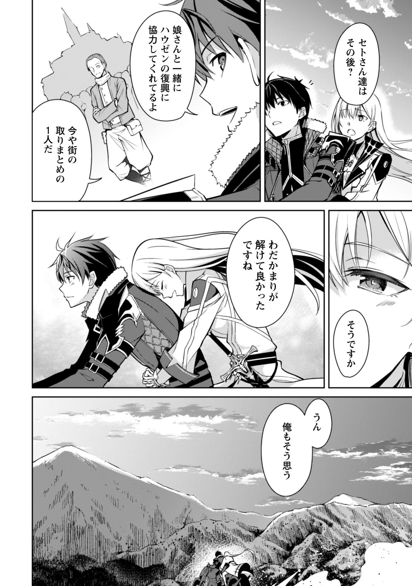 暴食のベルセルク ～俺だけレベルという概念を突破する～ 第54話 - 20