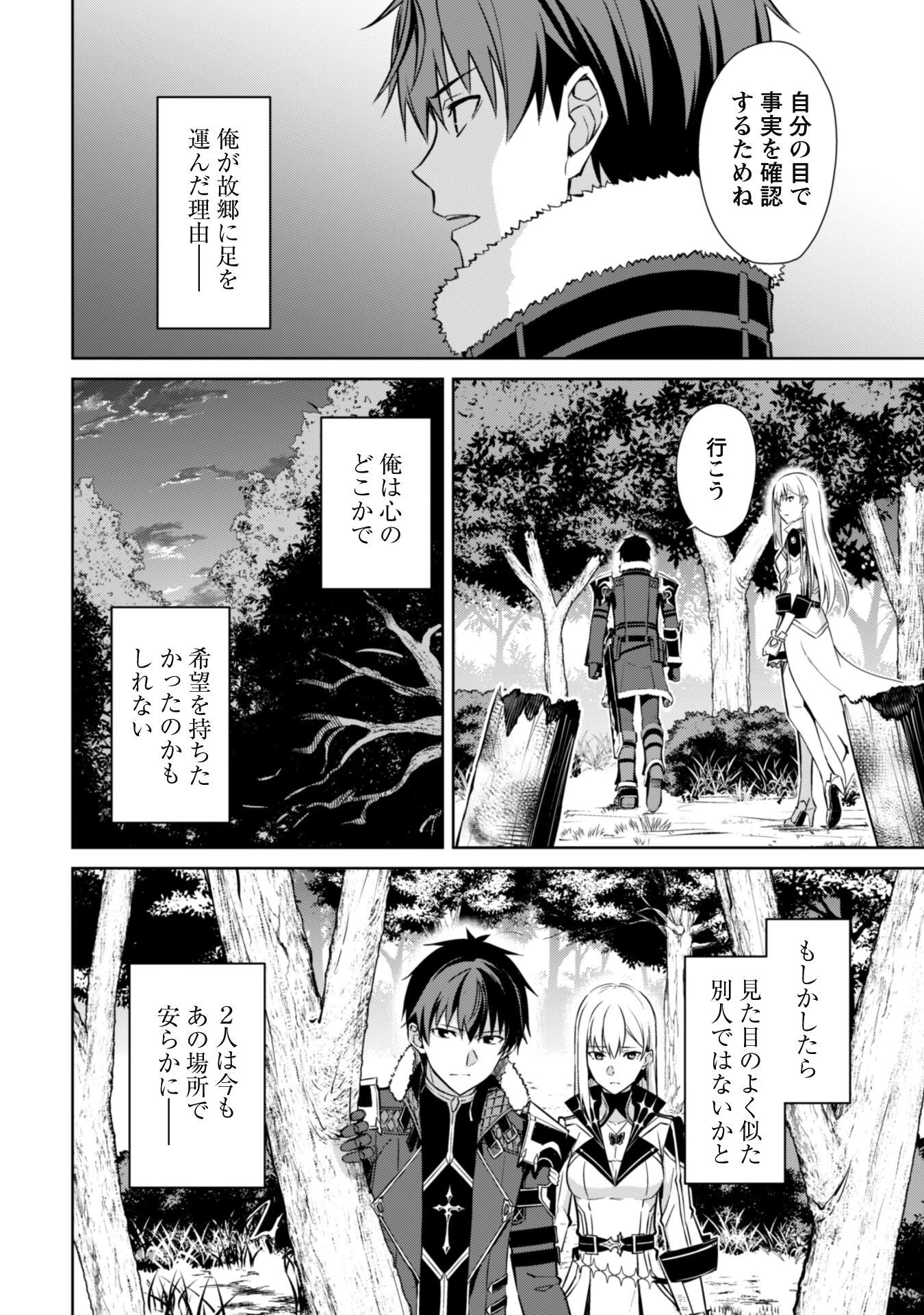 暴食のベルセルク ～俺だけレベルという概念を突破する～ 第54話 - 22