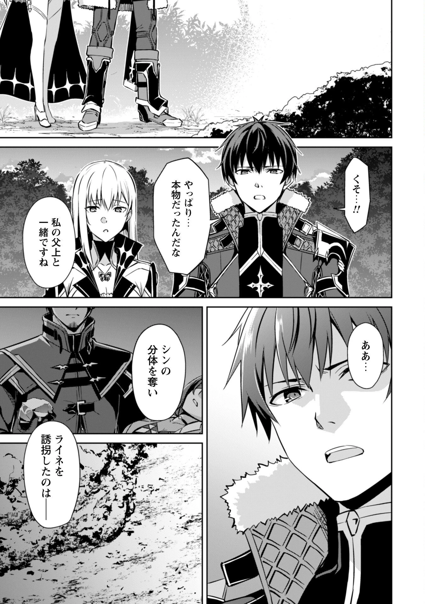 暴食のベルセルク ～俺だけレベルという概念を突破する～ 第54話 - 23
