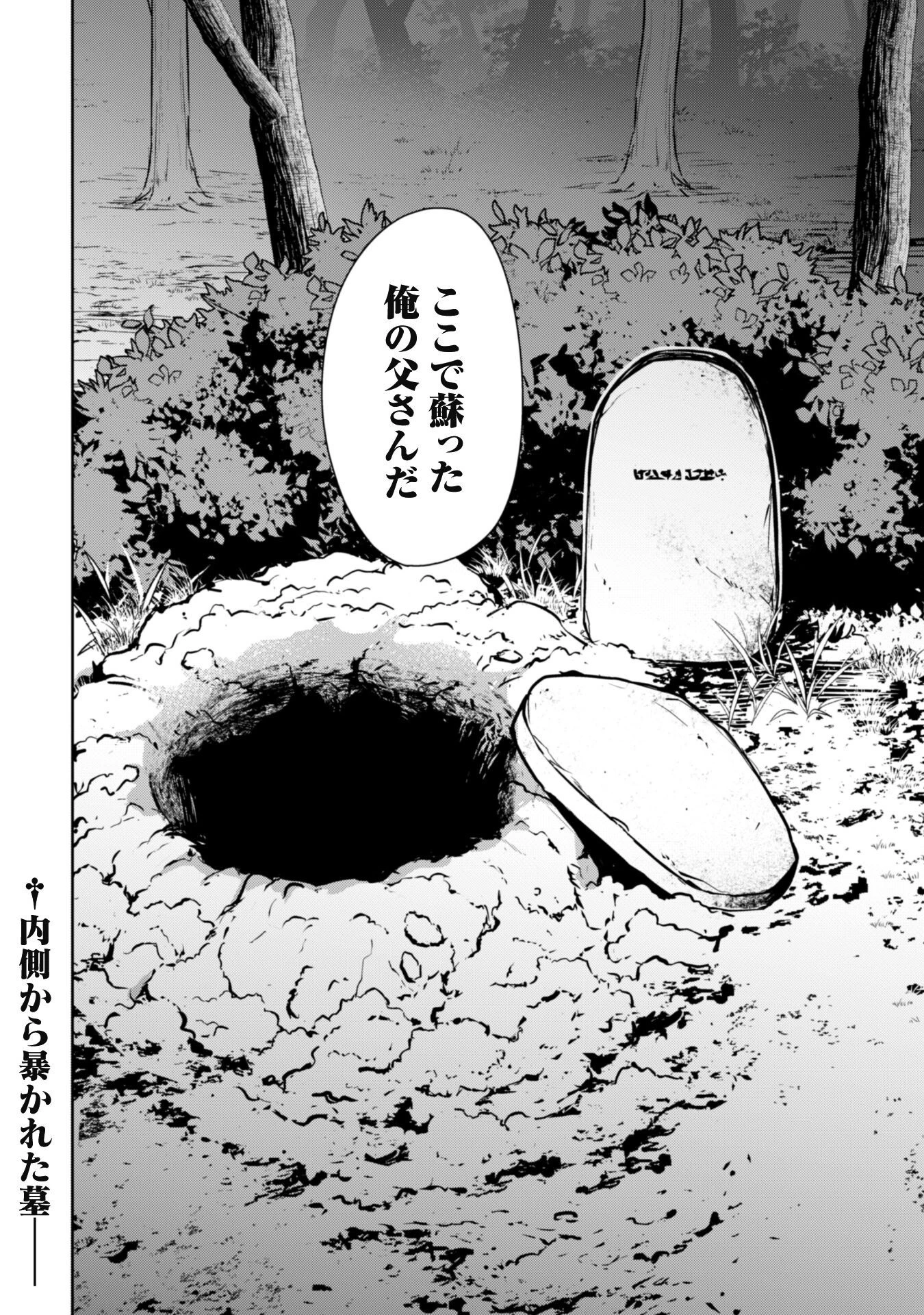 暴食のベルセルク ～俺だけレベルという概念を突破する～ 第54話 - 24