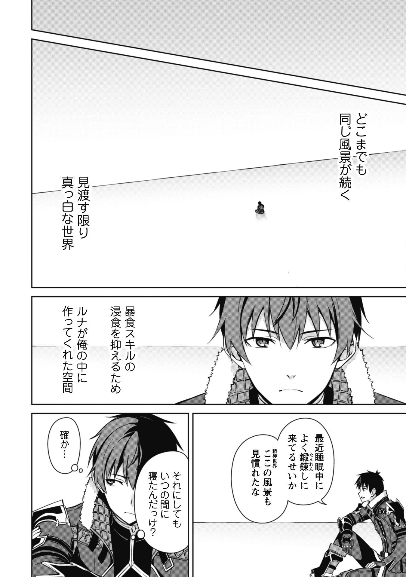 暴食のベルセルク ～俺だけレベルという概念を突破する～ 第56話 - 2