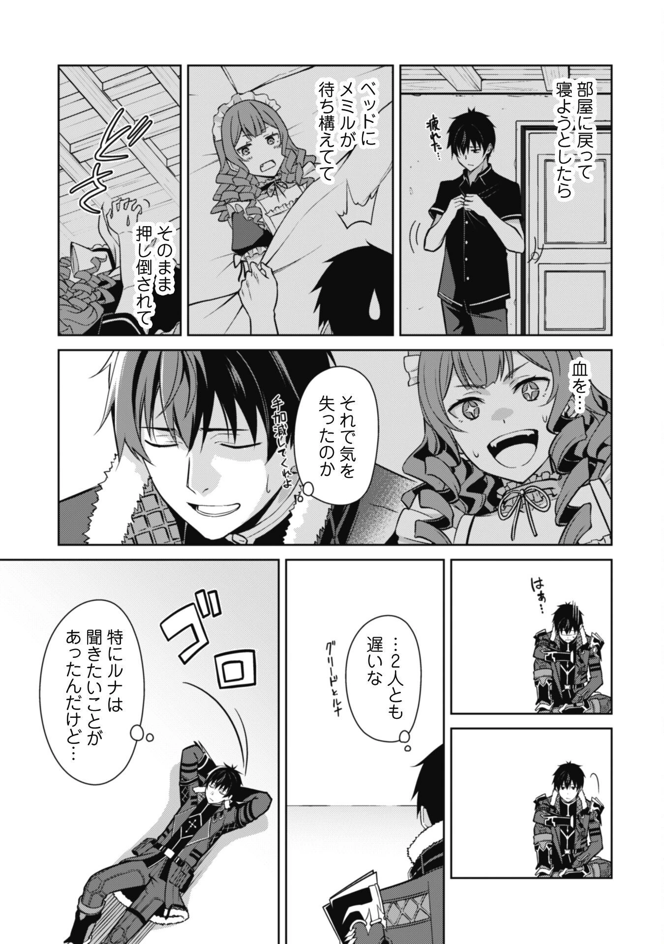 暴食のベルセルク ～俺だけレベルという概念を突破する～ 第56話 - 3