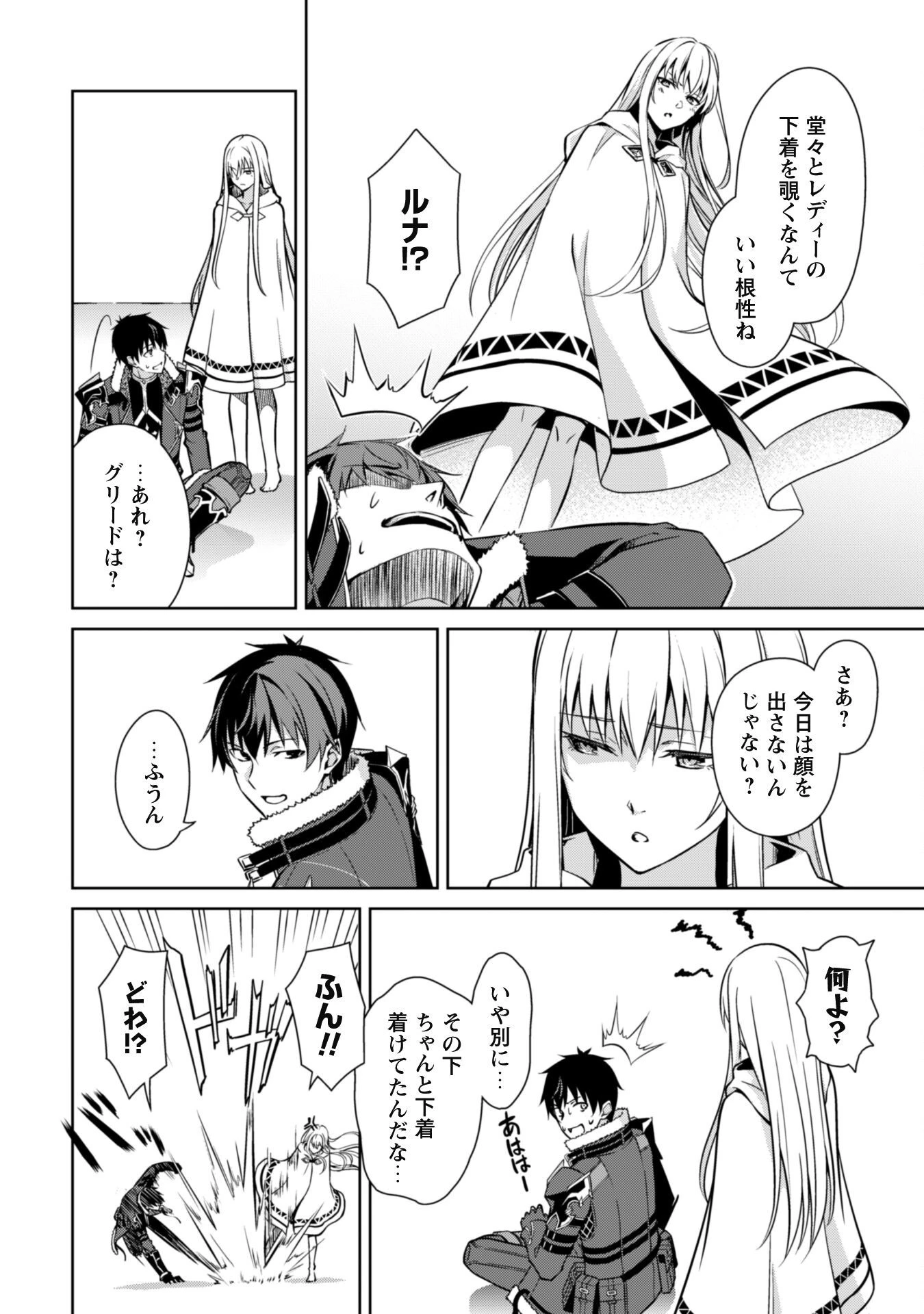 暴食のベルセルク ～俺だけレベルという概念を突破する～ 第56話 - 4