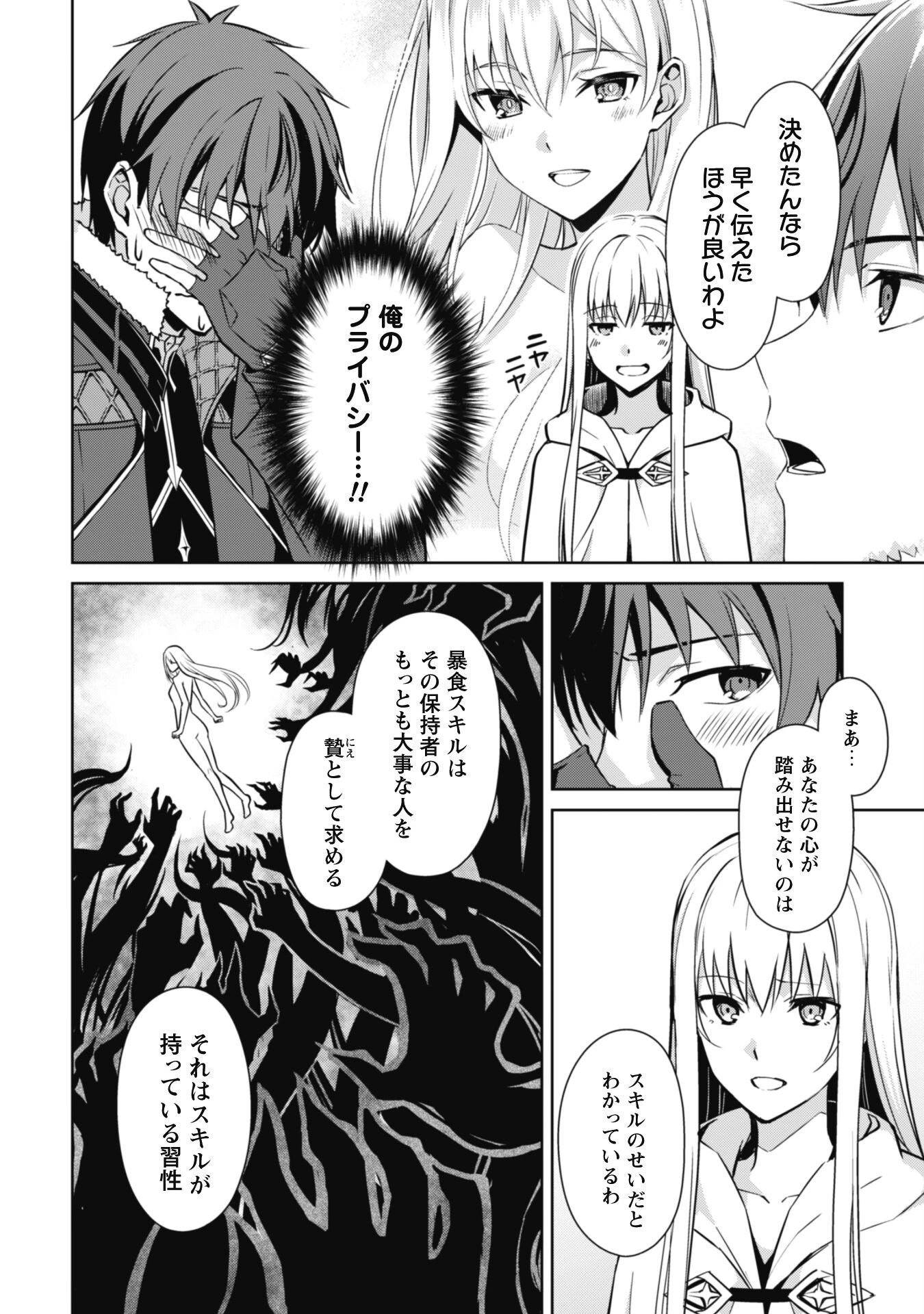 暴食のベルセルク ～俺だけレベルという概念を突破する～ 第56話 - 6