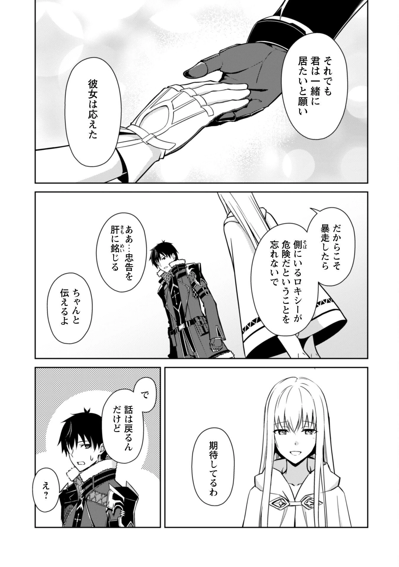 暴食のベルセルク ～俺だけレベルという概念を突破する～ 第56話 - 7