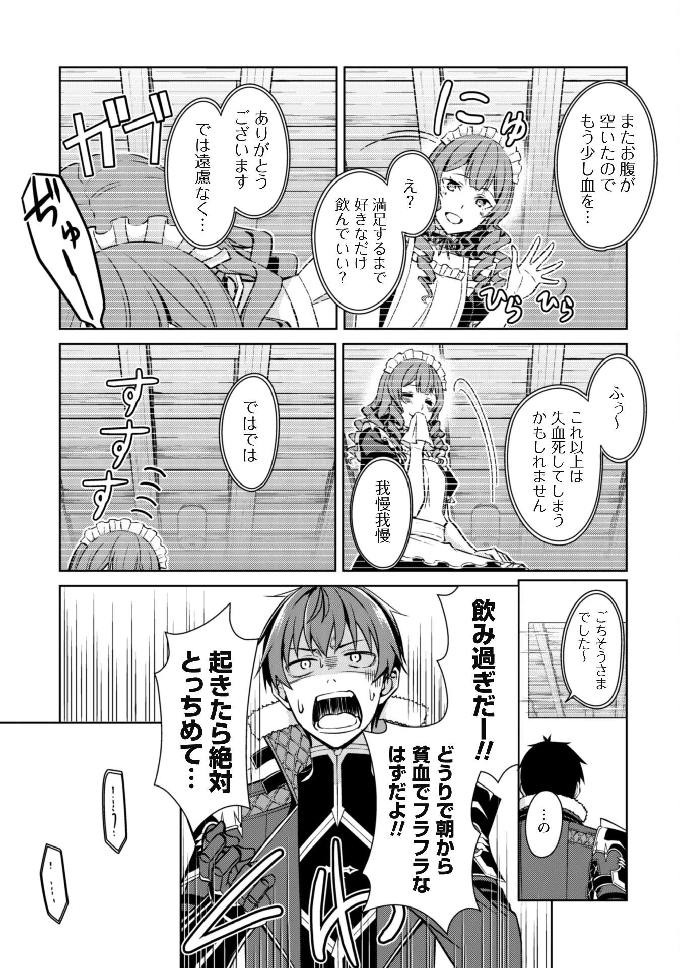 暴食のベルセルク ～俺だけレベルという概念を突破する～ 第56話 - 9