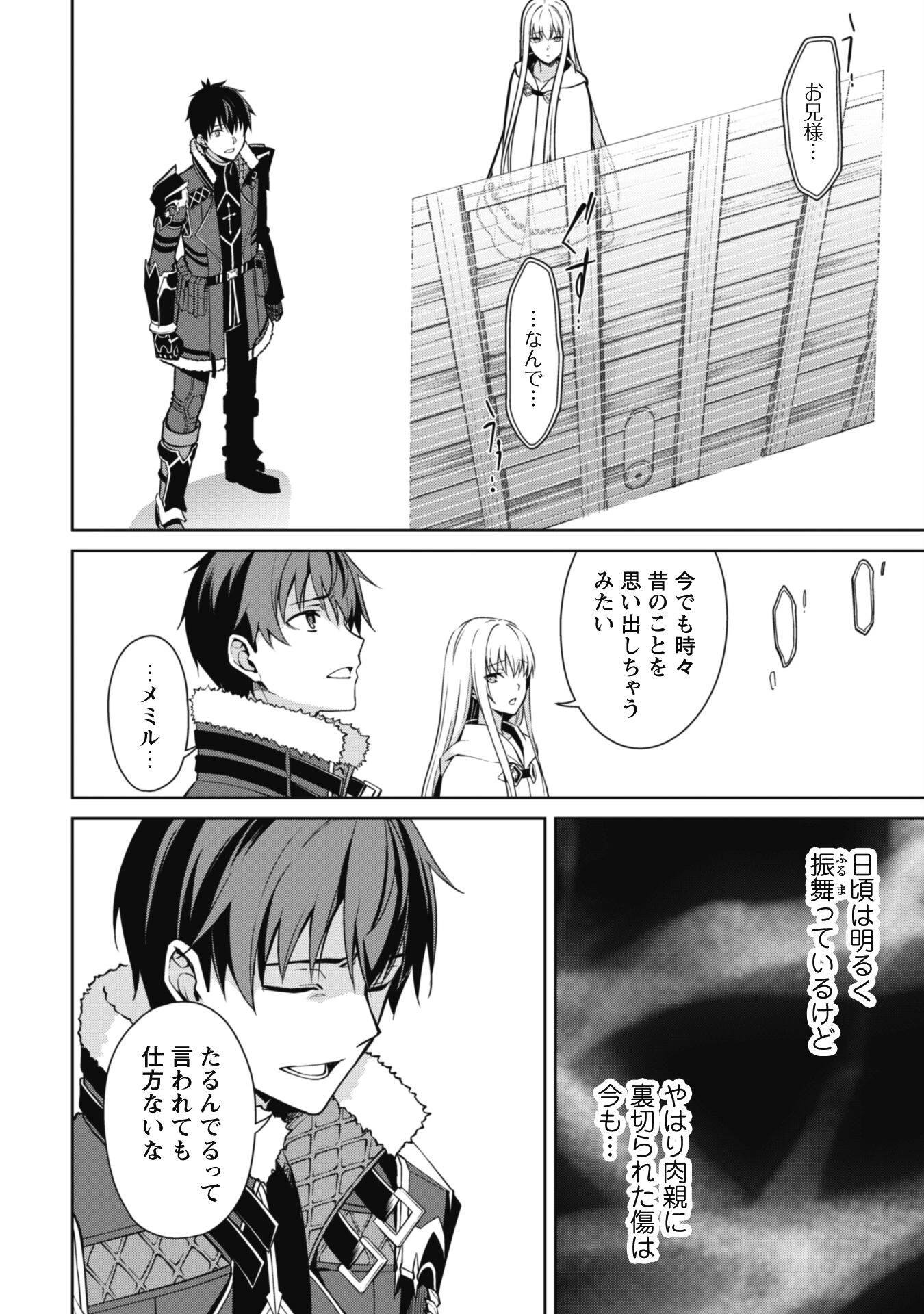 暴食のベルセルク ～俺だけレベルという概念を突破する～ 第56話 - 10