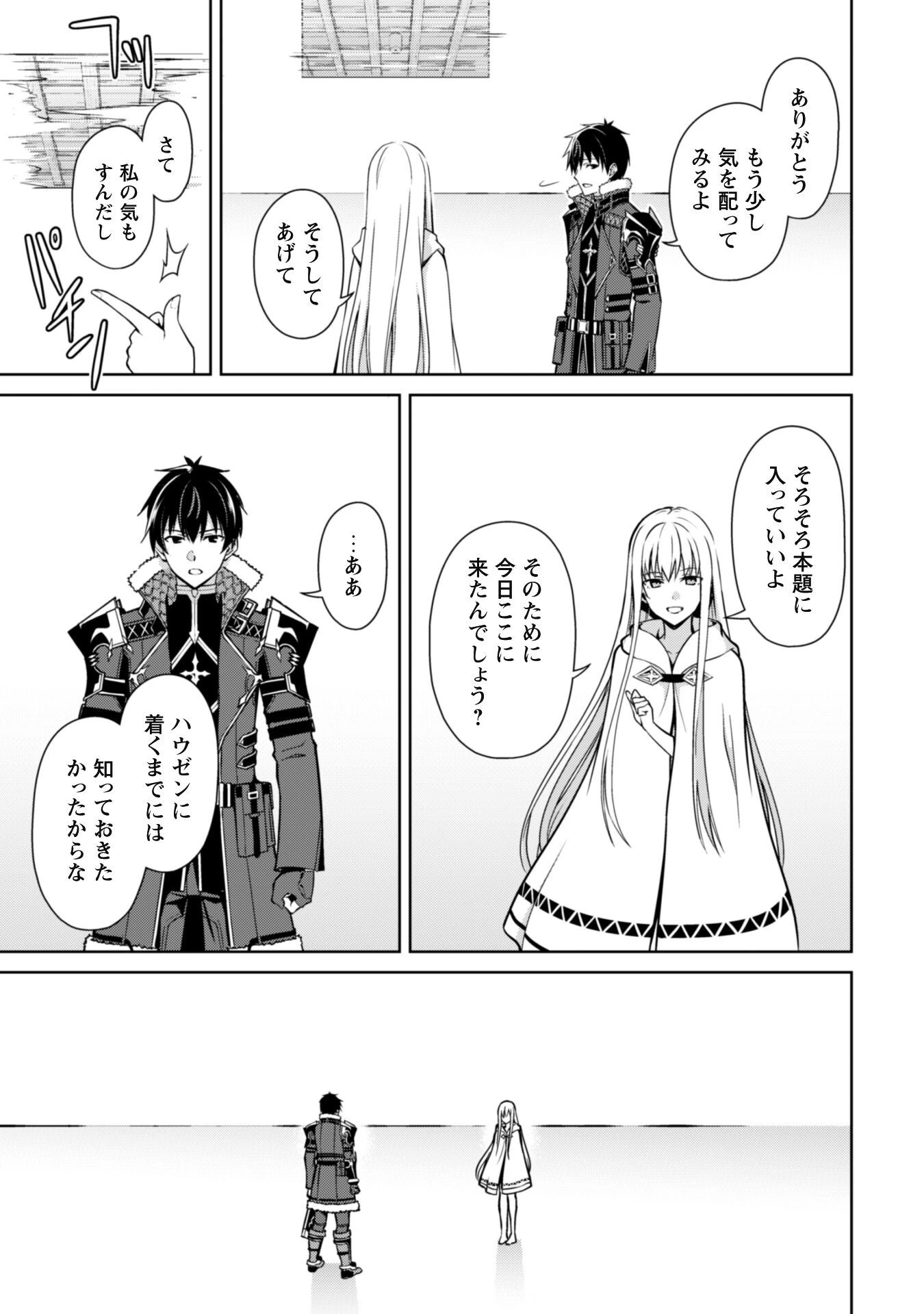 暴食のベルセルク ～俺だけレベルという概念を突破する～ 第56話 - 11