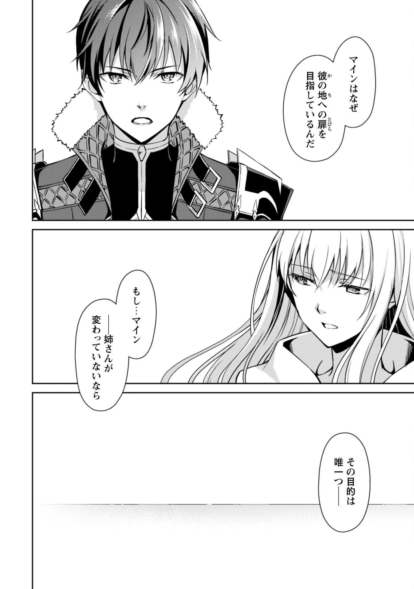 暴食のベルセルク ～俺だけレベルという概念を突破する～ 第56話 - 12