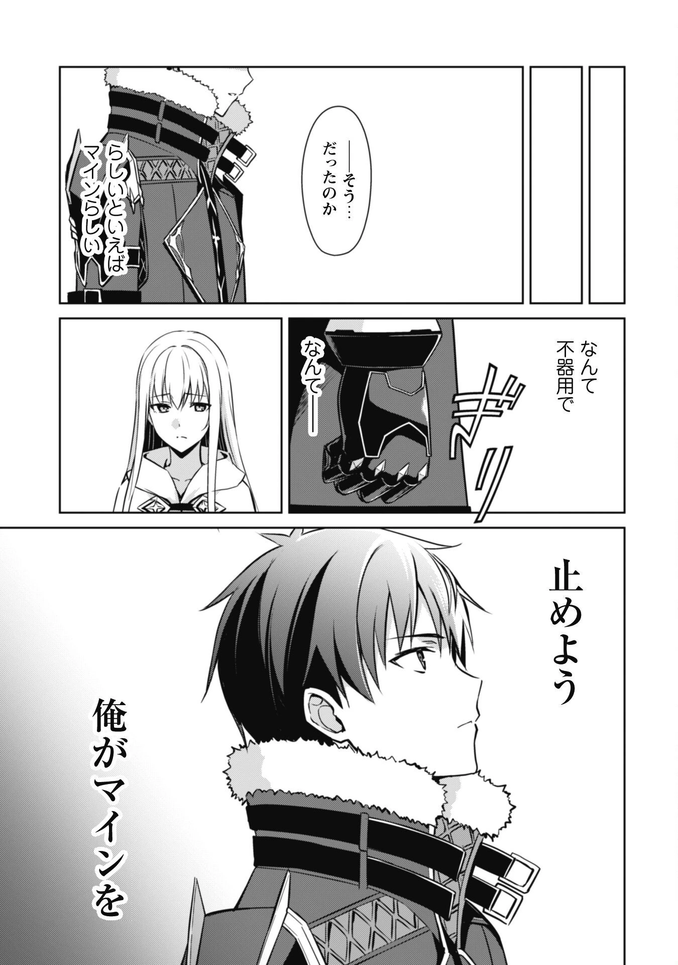 暴食のベルセルク ～俺だけレベルという概念を突破する～ 第56話 - 13