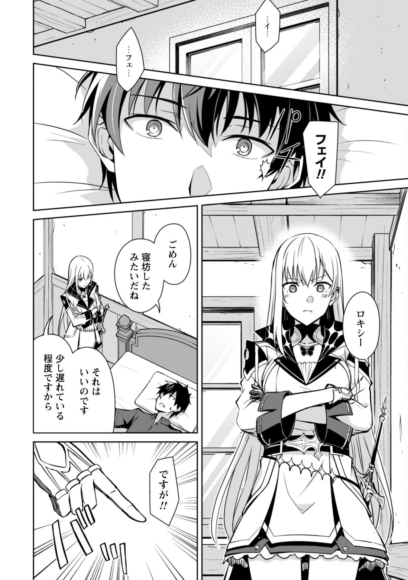 暴食のベルセルク ～俺だけレベルという概念を突破する～ 第56話 - 14