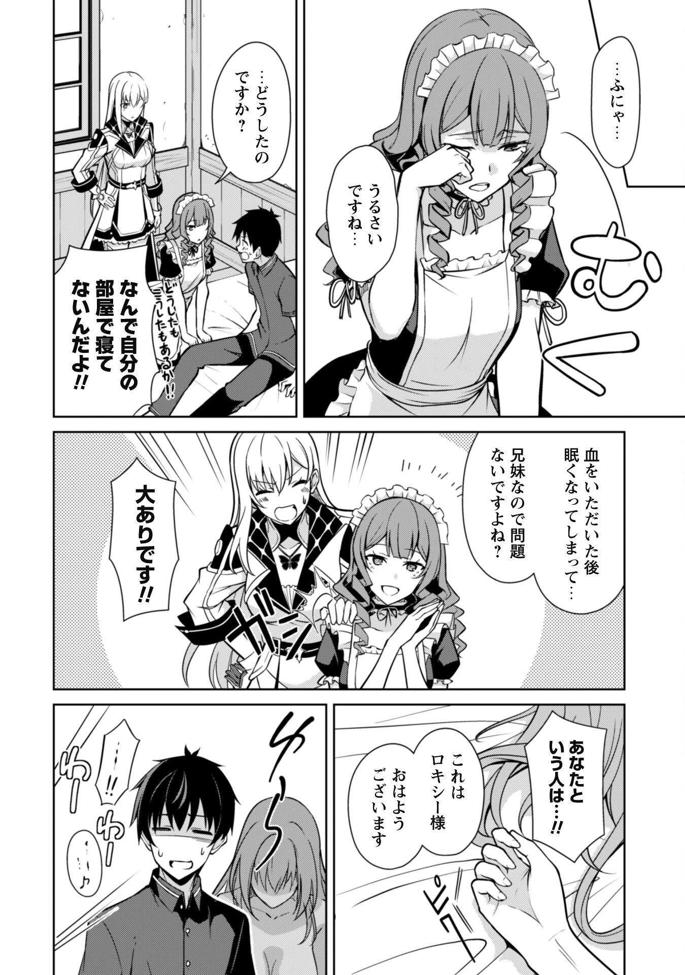 暴食のベルセルク ～俺だけレベルという概念を突破する～ 第56話 - 16