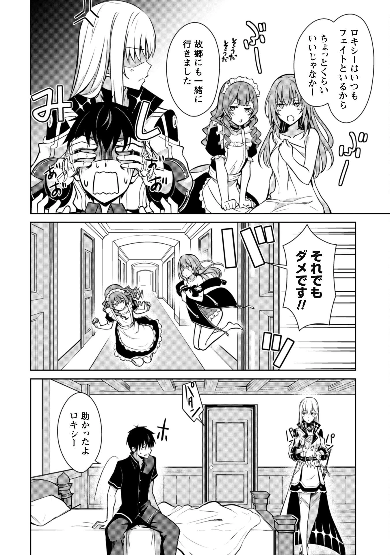 暴食のベルセルク ～俺だけレベルという概念を突破する～ 第56話 - 18