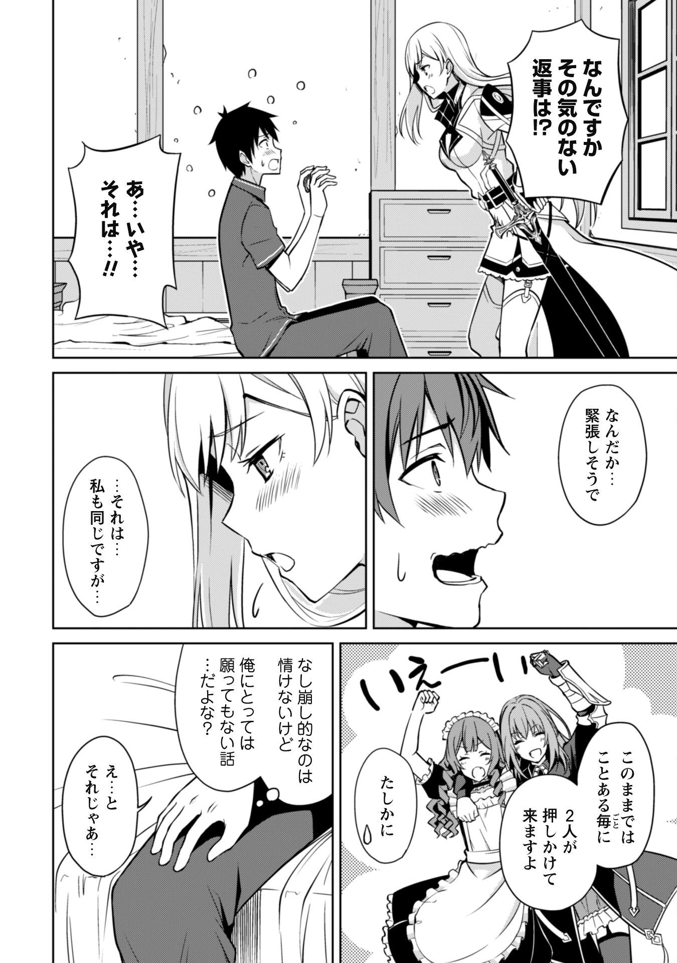 暴食のベルセルク ～俺だけレベルという概念を突破する～ 第56話 - 20