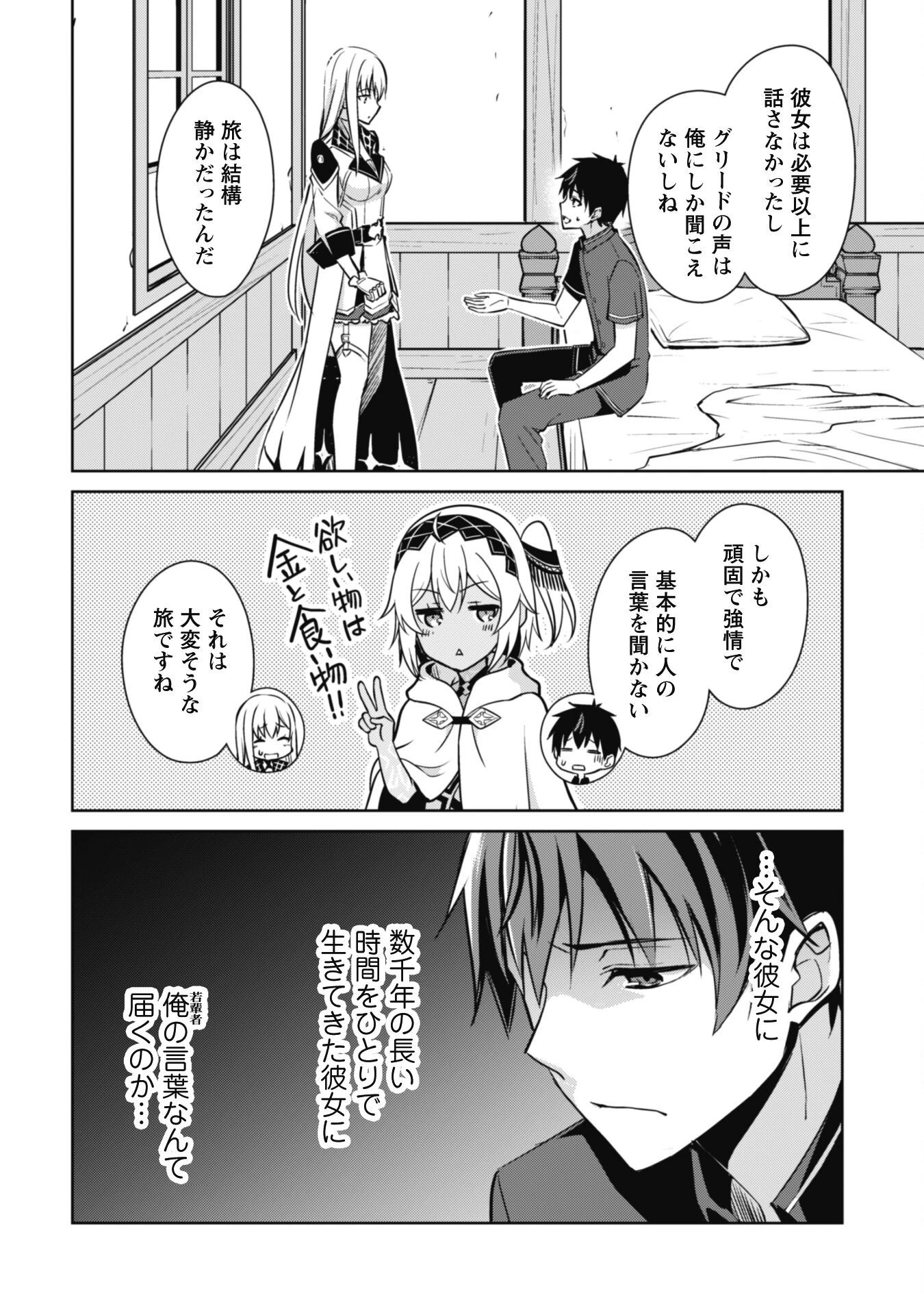 暴食のベルセルク ～俺だけレベルという概念を突破する～ 第56話 - 22