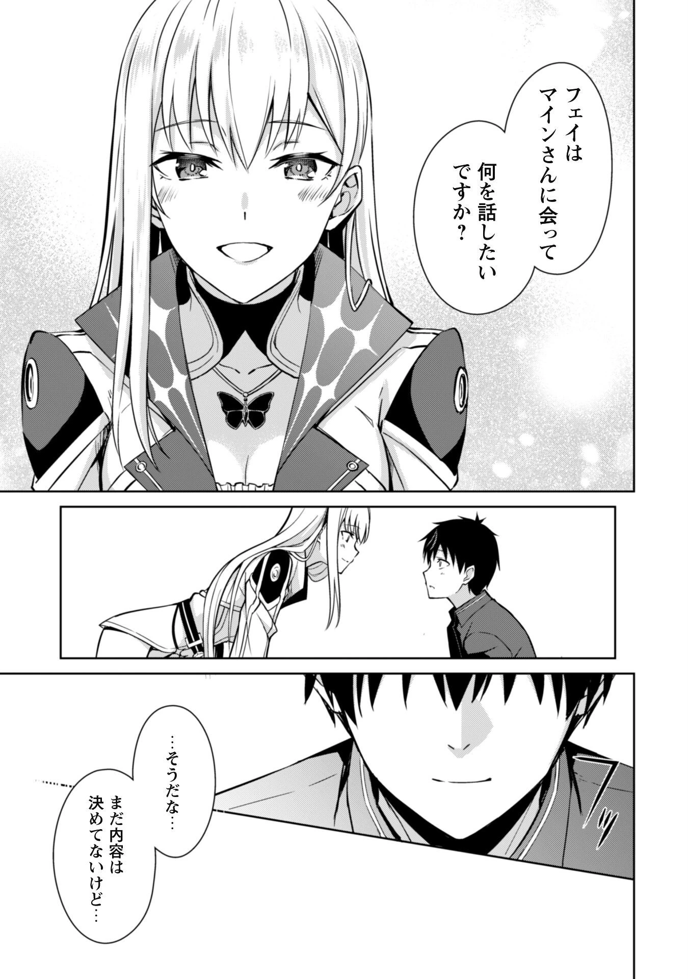 暴食のベルセルク ～俺だけレベルという概念を突破する～ 第56話 - 23