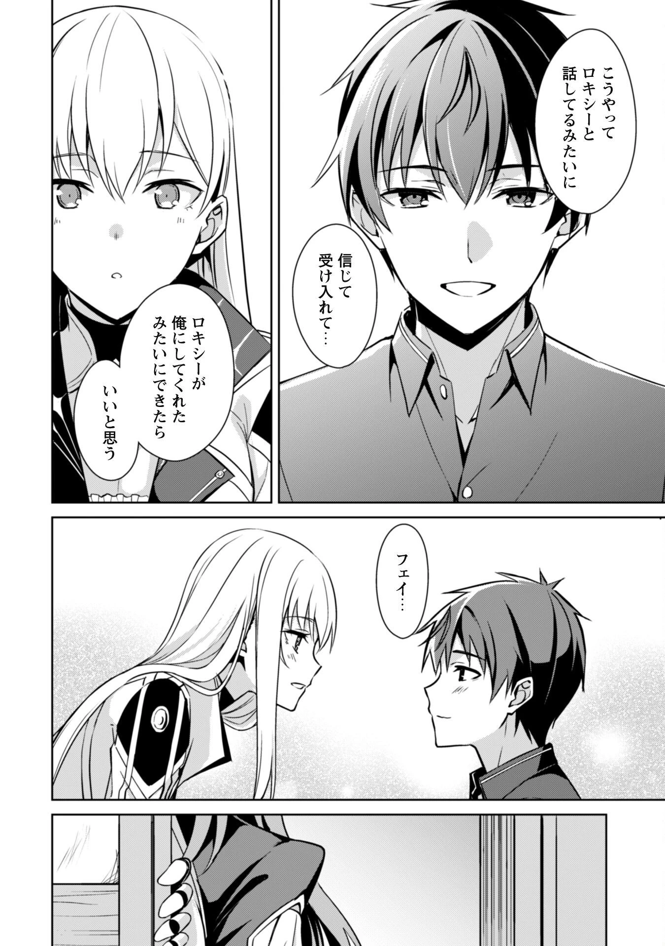 暴食のベルセルク ～俺だけレベルという概念を突破する～ 第56話 - 24