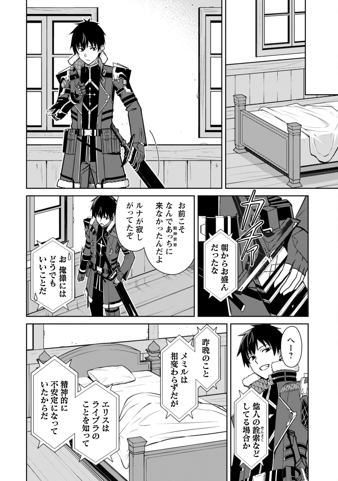 暴食のベルセルク ～俺だけレベルという概念を突破する～ 第56話 - 26