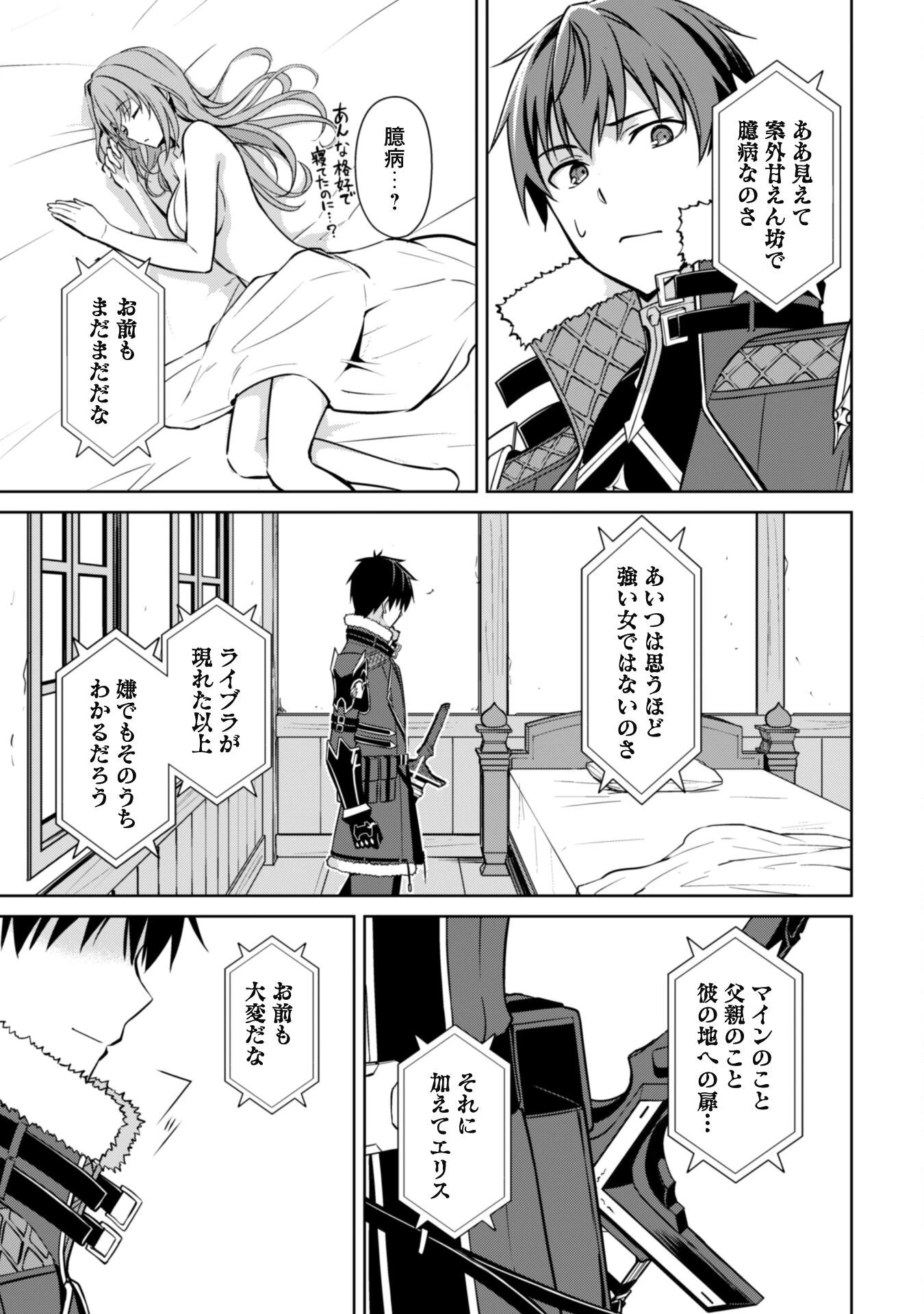 暴食のベルセルク ～俺だけレベルという概念を突破する～ 第56話 - 27