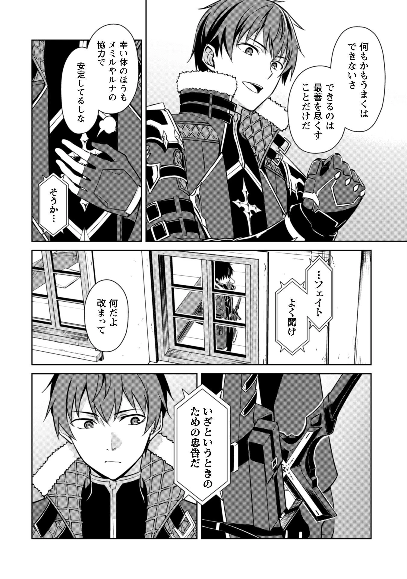 暴食のベルセルク ～俺だけレベルという概念を突破する～ 第56話 - 28