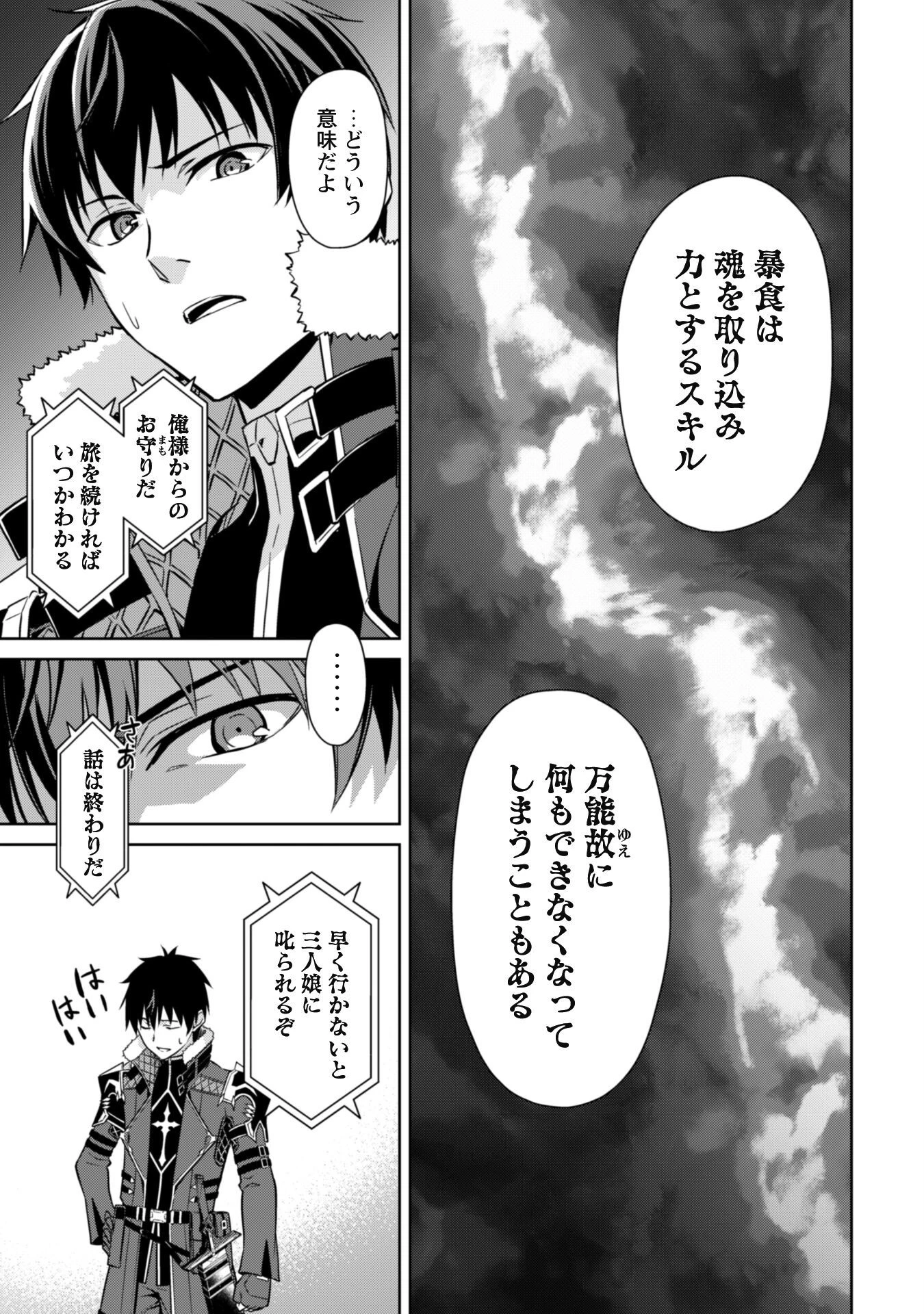 暴食のベルセルク ～俺だけレベルという概念を突破する～ 第56話 - 29