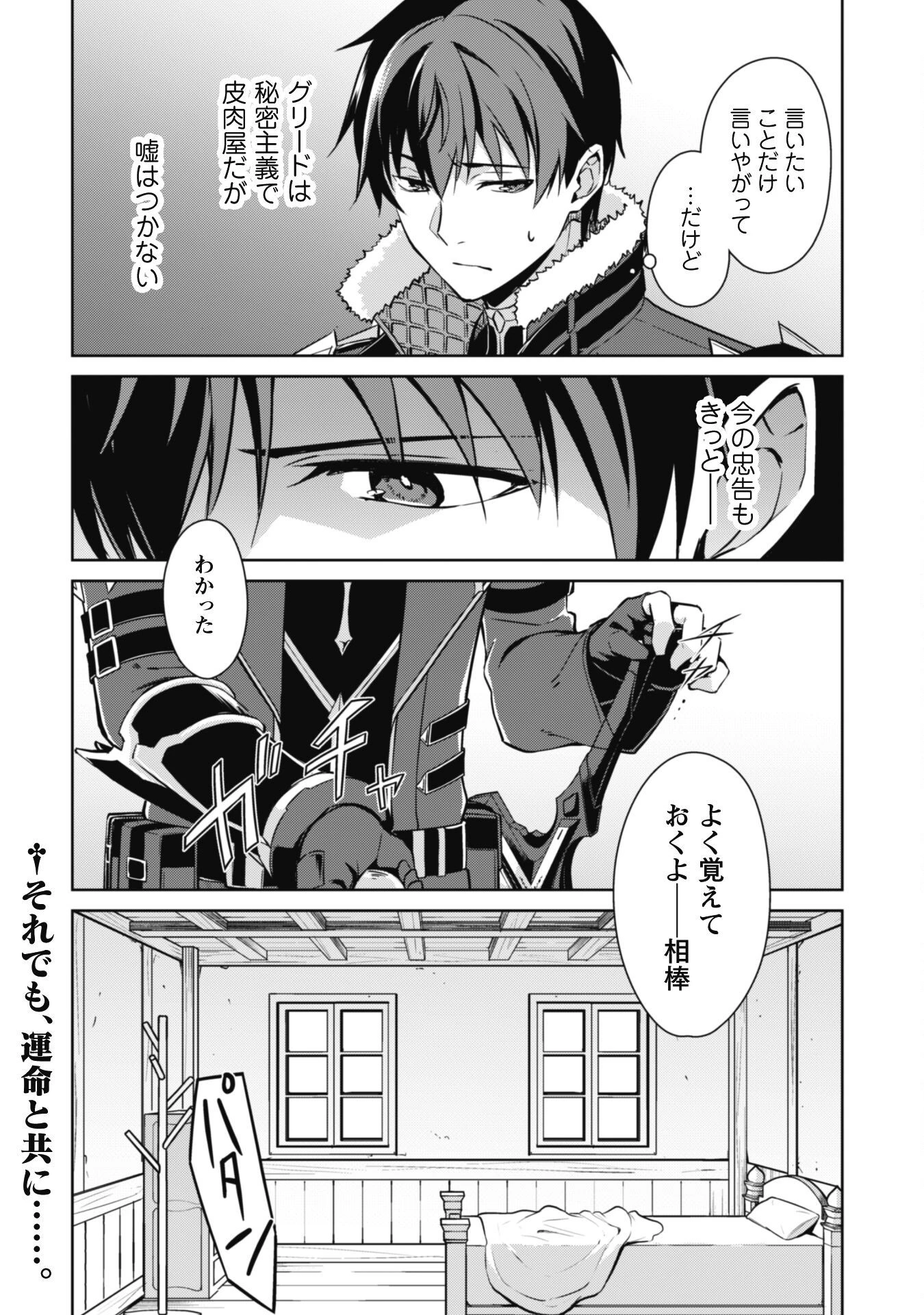 暴食のベルセルク ～俺だけレベルという概念を突破する～ 第56話 - 30