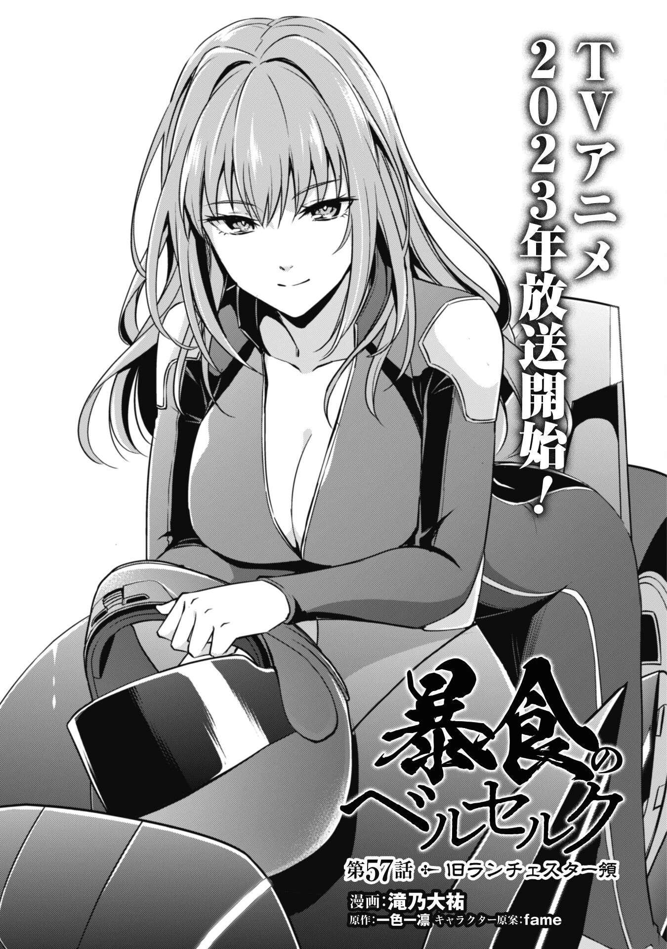 暴食のベルセルク ～俺だけレベルという概念を突破する～ 第57話 - 4