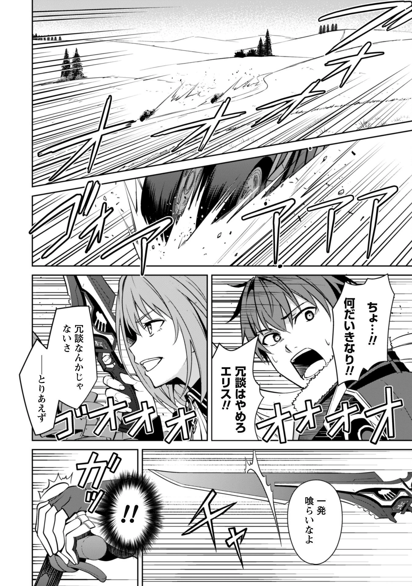 暴食のベルセルク ～俺だけレベルという概念を突破する～ 第57話 - 5