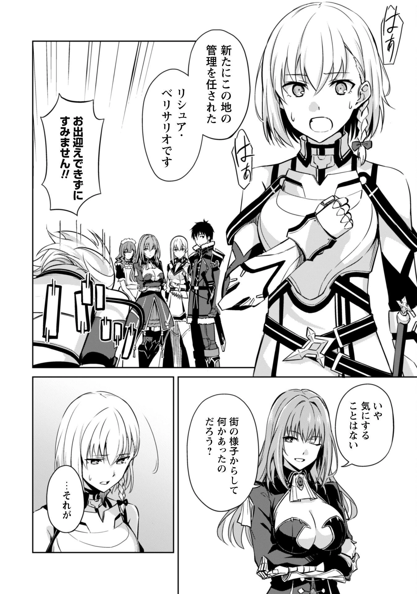 暴食のベルセルク ～俺だけレベルという概念を突破する～ 第57話 - 19