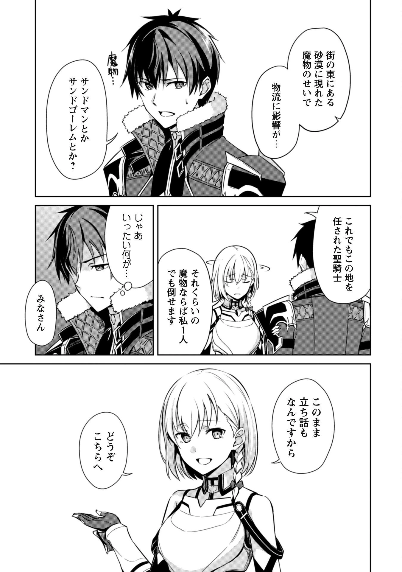 暴食のベルセルク ～俺だけレベルという概念を突破する～ 第57話 - 20