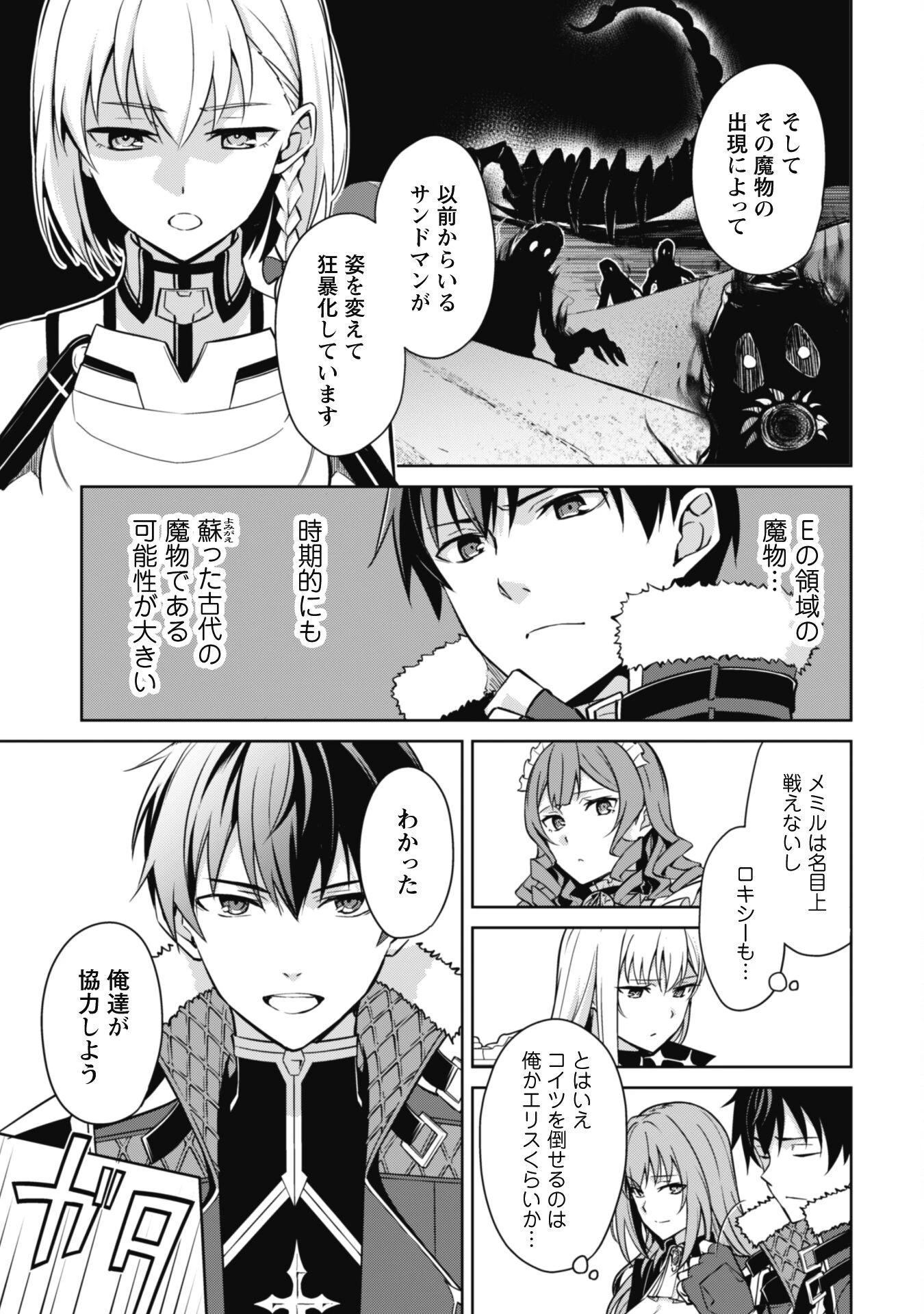 暴食のベルセルク ～俺だけレベルという概念を突破する～ 第57話 - 26