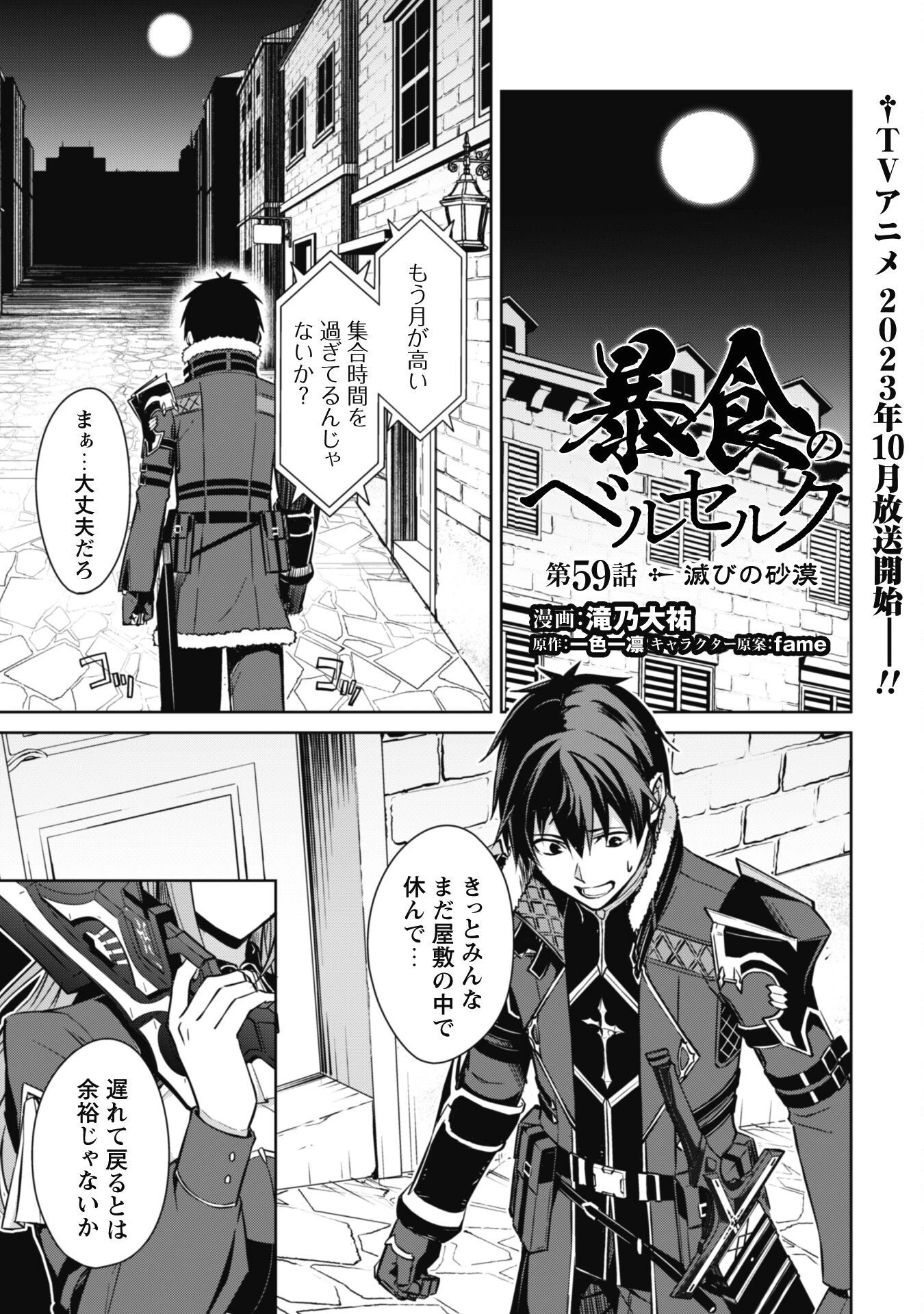 暴食のベルセルク ～俺だけレベルという概念を突破する～ 第59話 - 1