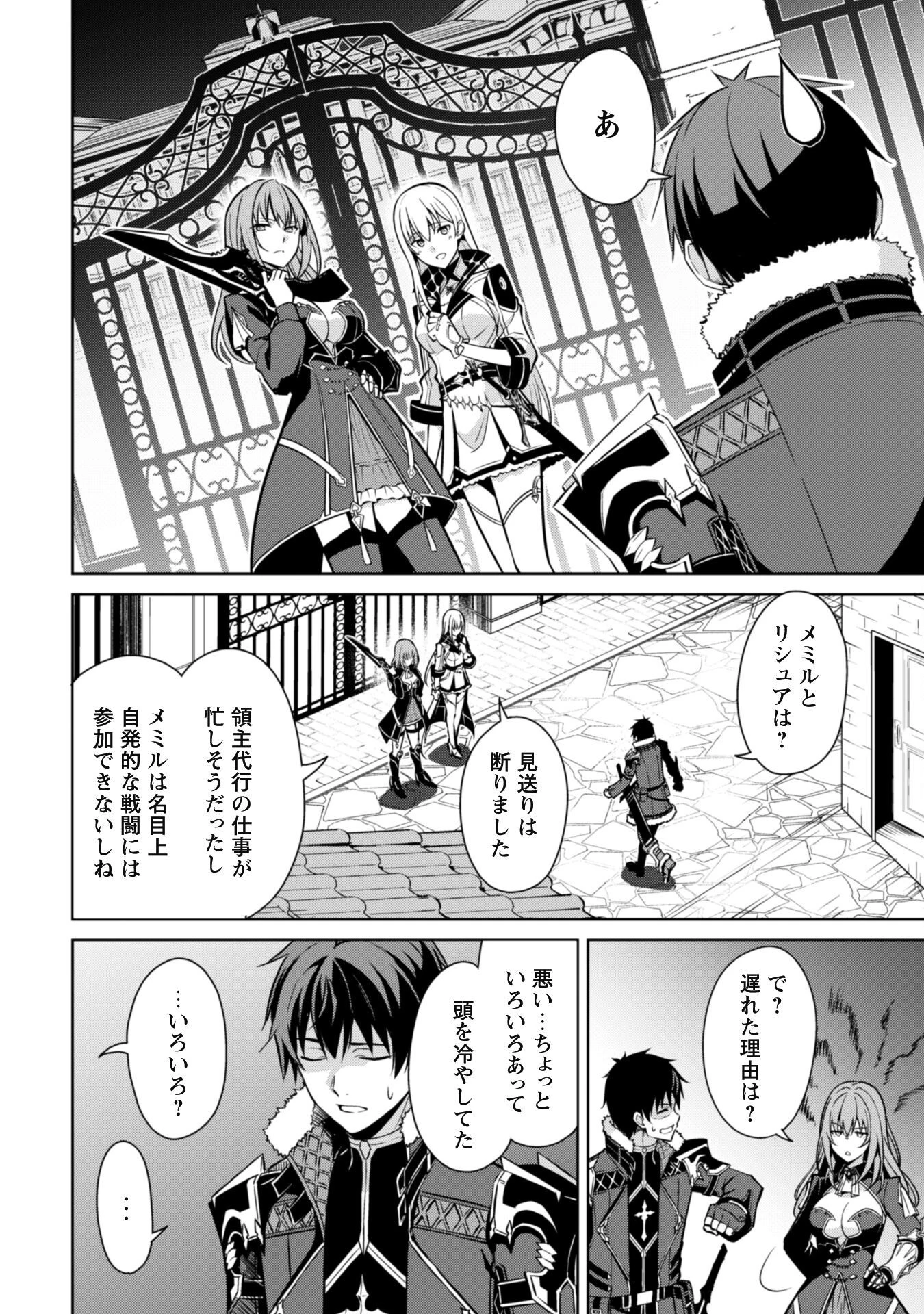 暴食のベルセルク ～俺だけレベルという概念を突破する～ 第59話 - 2