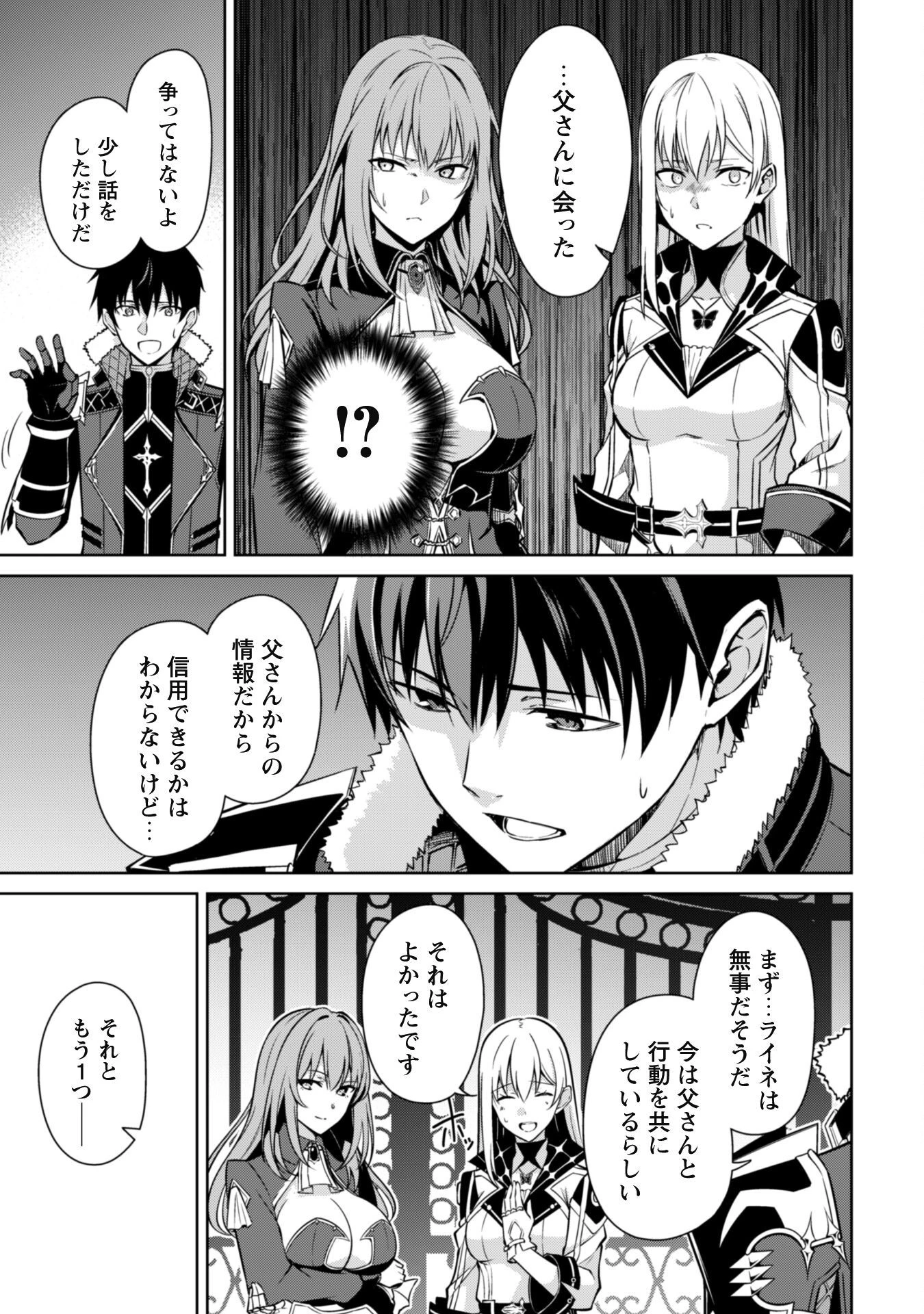 暴食のベルセルク ～俺だけレベルという概念を突破する～ 第59話 - 3