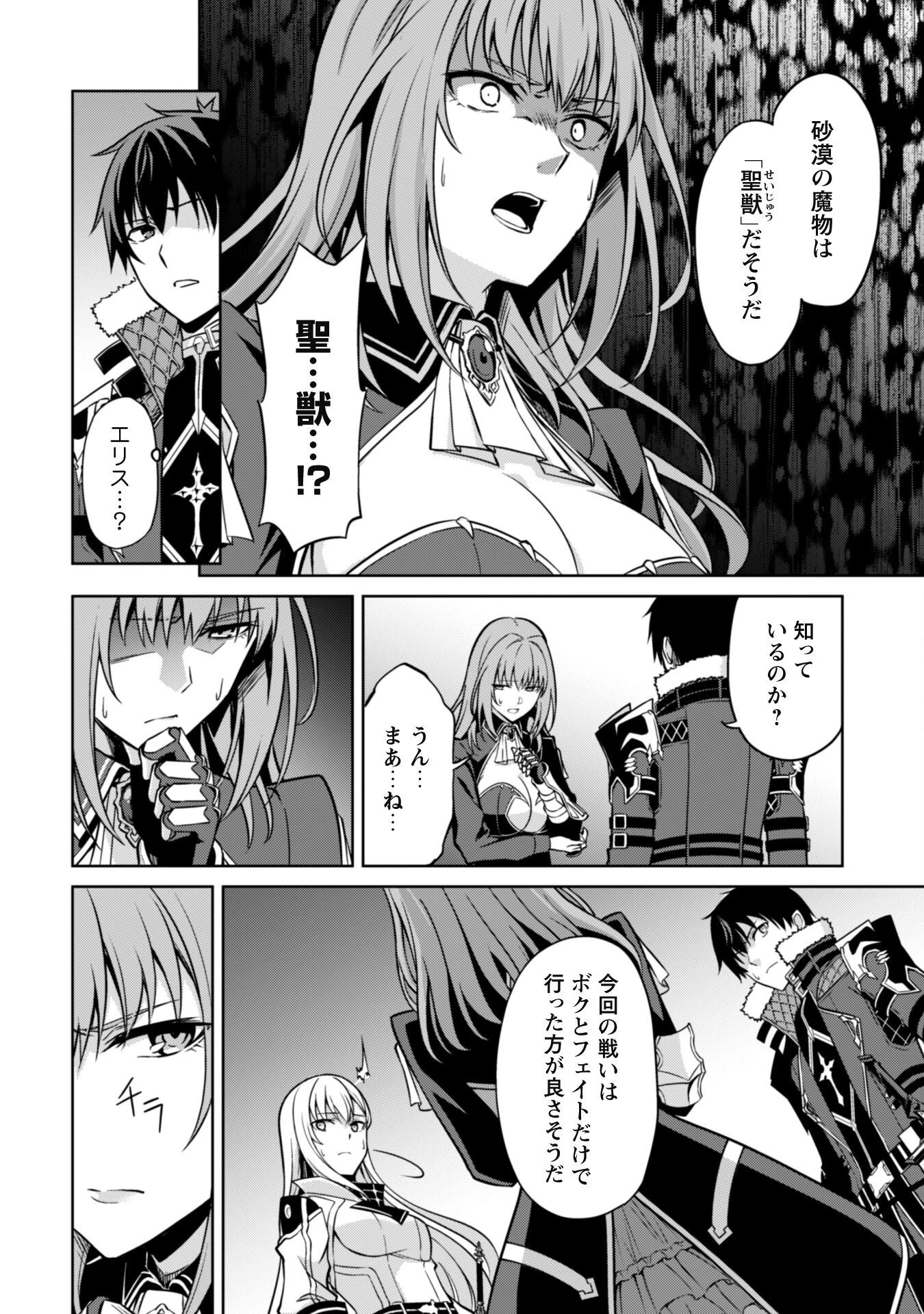 暴食のベルセルク ～俺だけレベルという概念を突破する～ 第59話 - 4