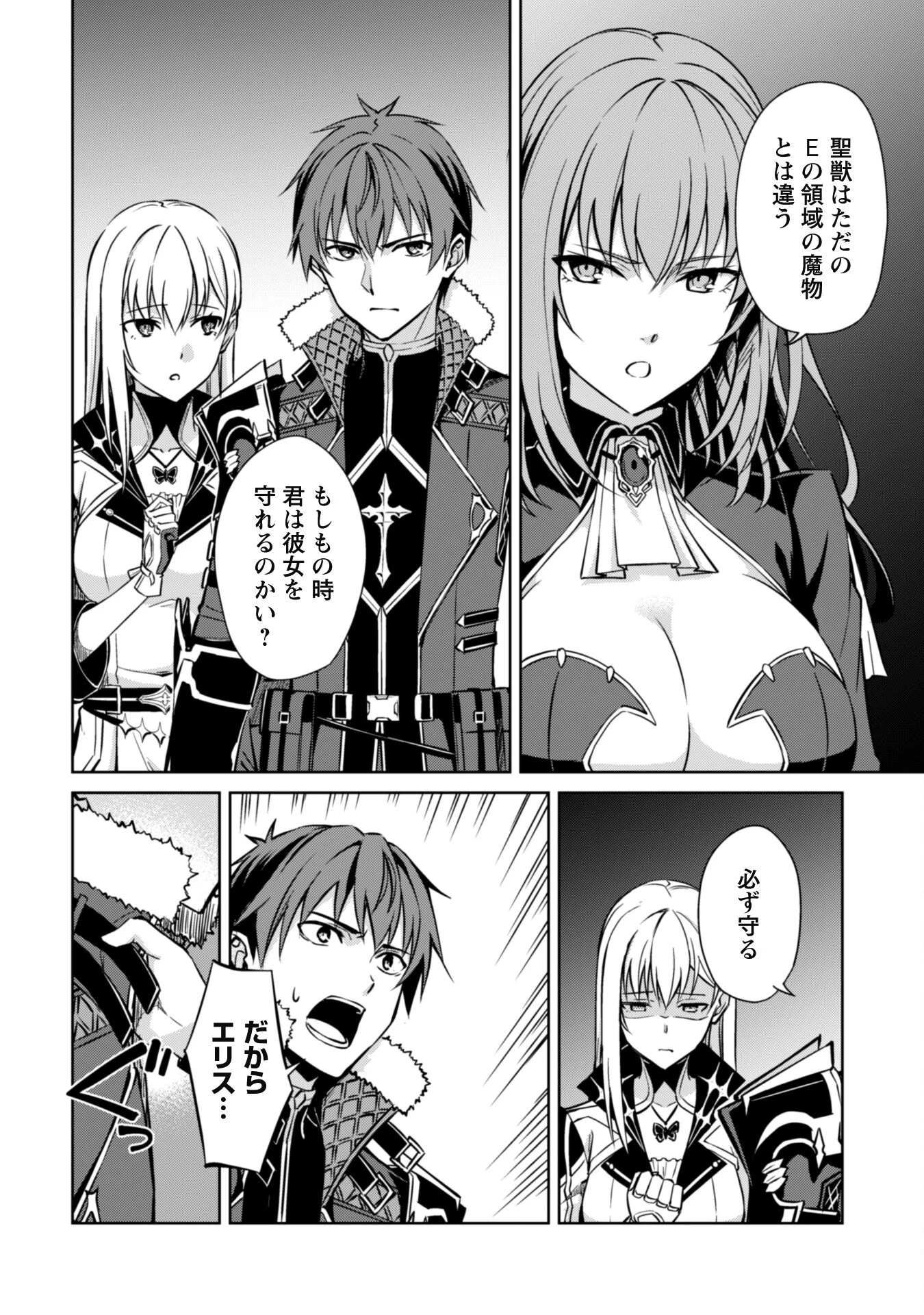 暴食のベルセルク ～俺だけレベルという概念を突破する～ 第59話 - 6
