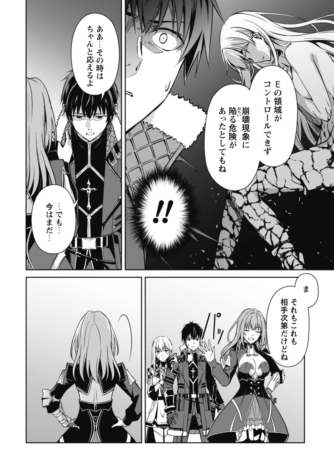 暴食のベルセルク ～俺だけレベルという概念を突破する～ 第59話 - 8