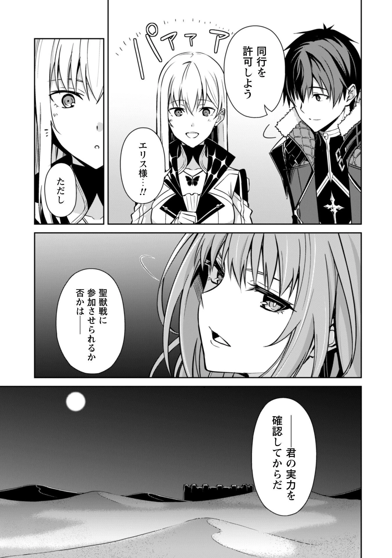 暴食のベルセルク ～俺だけレベルという概念を突破する～ 第59話 - 9