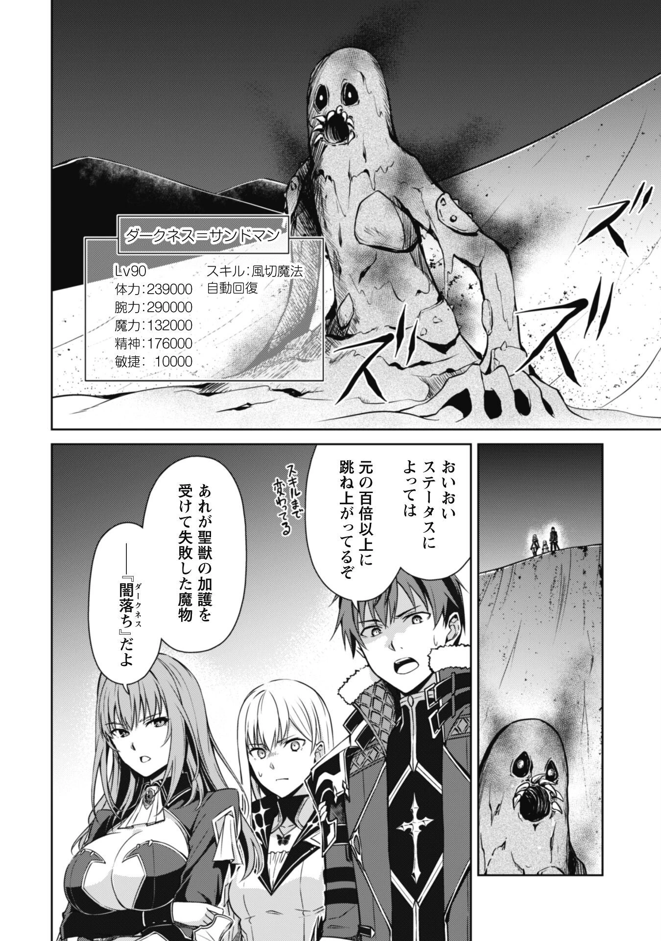 暴食のベルセルク ～俺だけレベルという概念を突破する～ 第59話 - 10