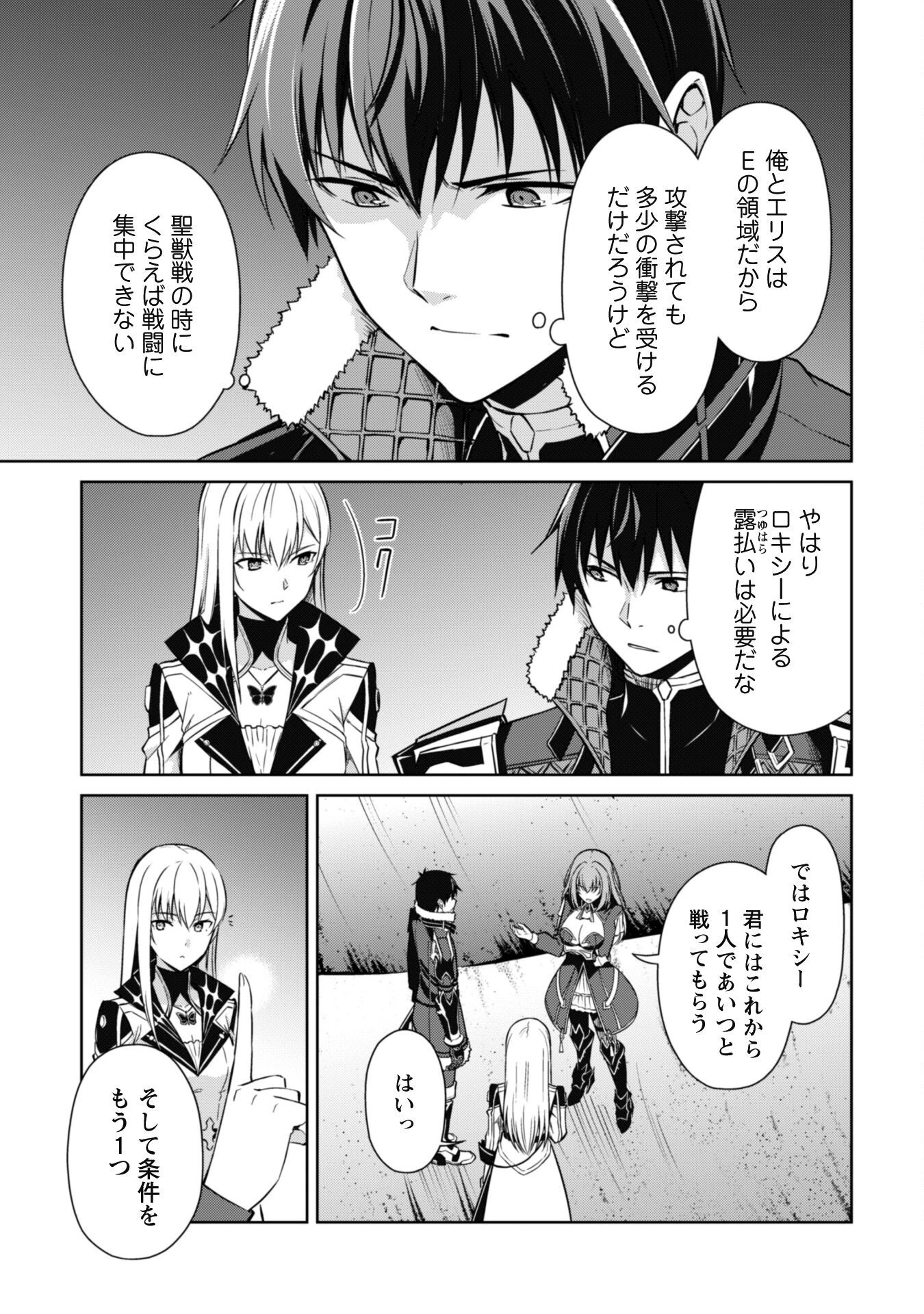 暴食のベルセルク ～俺だけレベルという概念を突破する～ 第59話 - 11