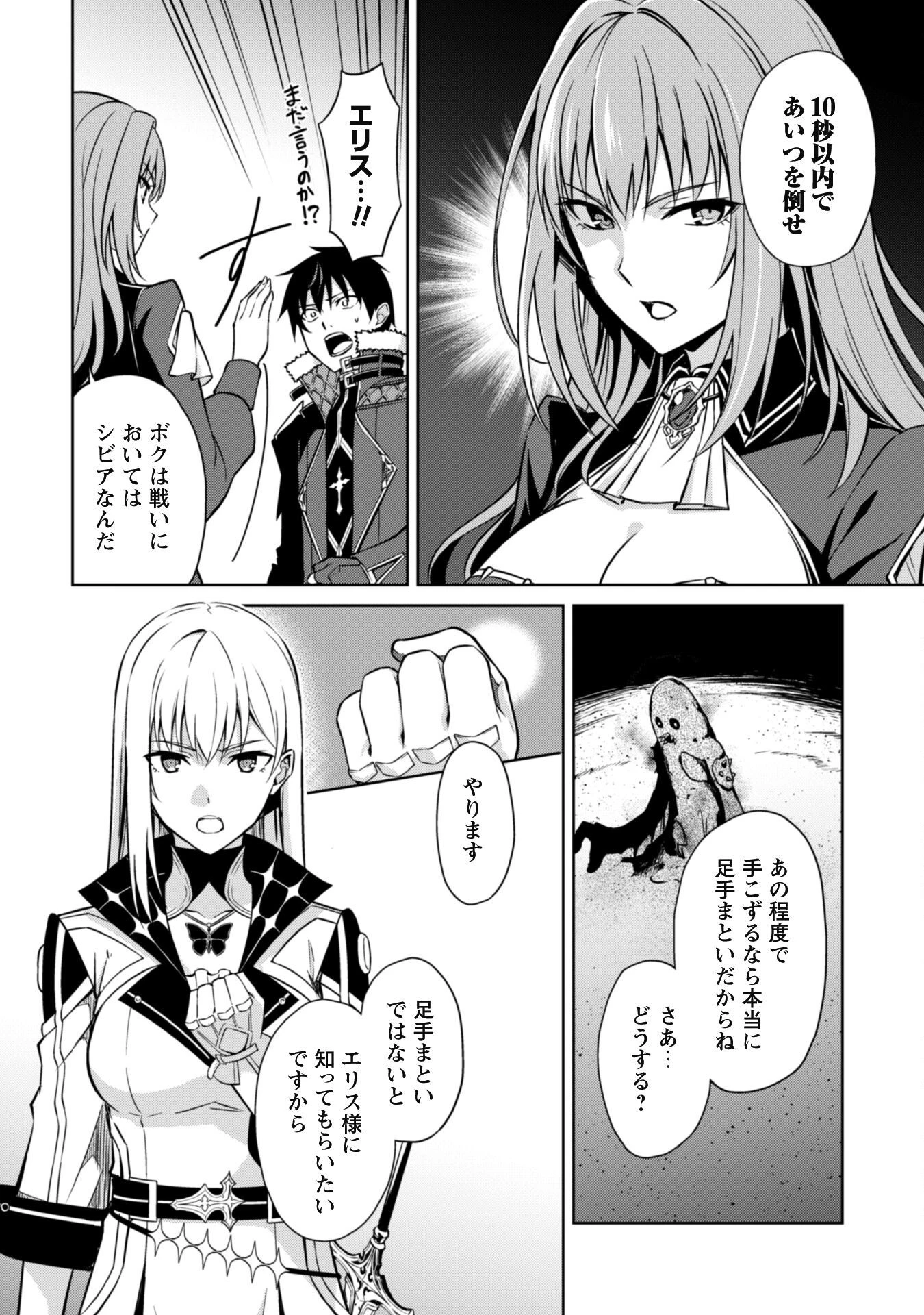 暴食のベルセルク ～俺だけレベルという概念を突破する～ 第59話 - 12