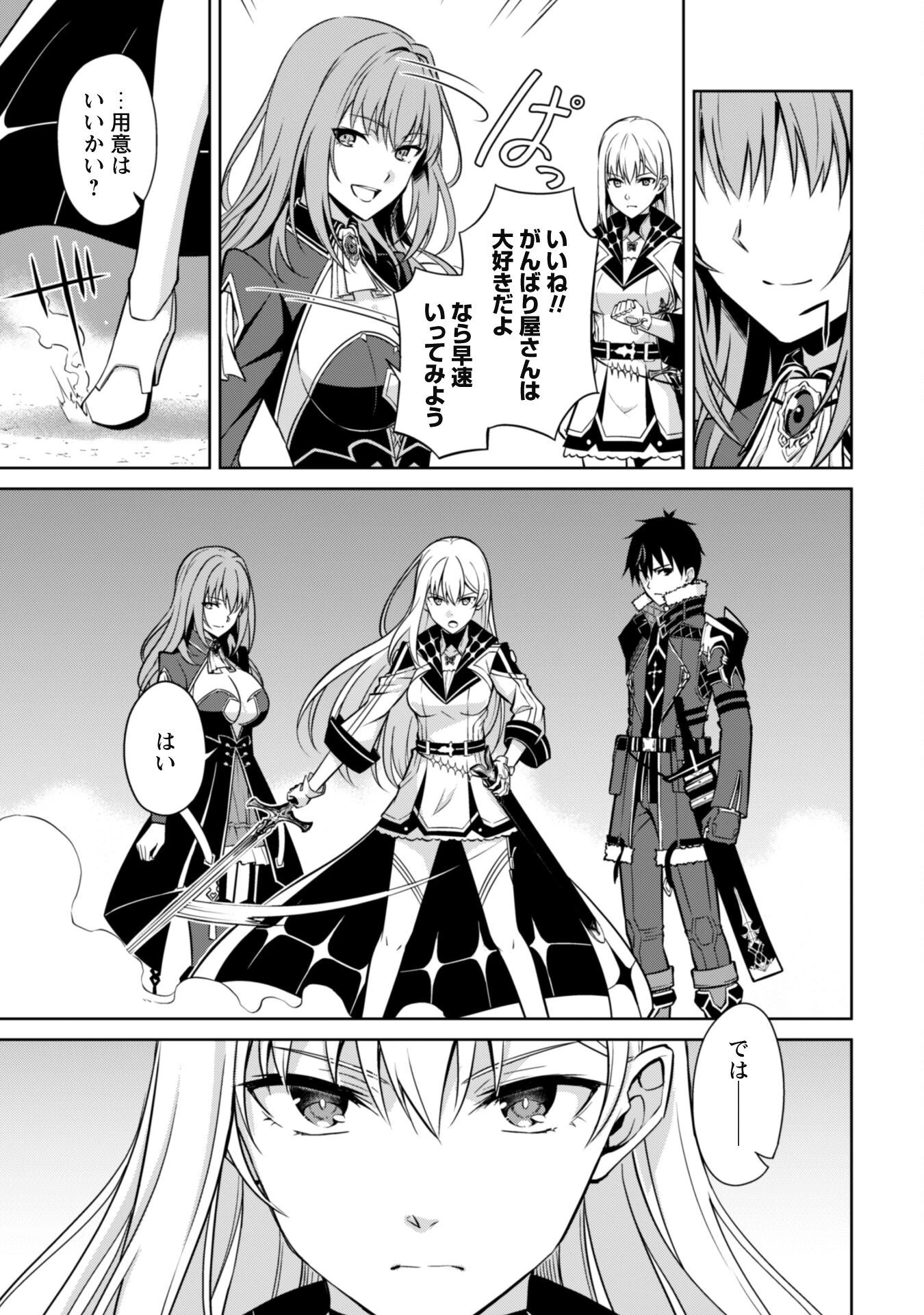 暴食のベルセルク ～俺だけレベルという概念を突破する～ 第59話 - 13