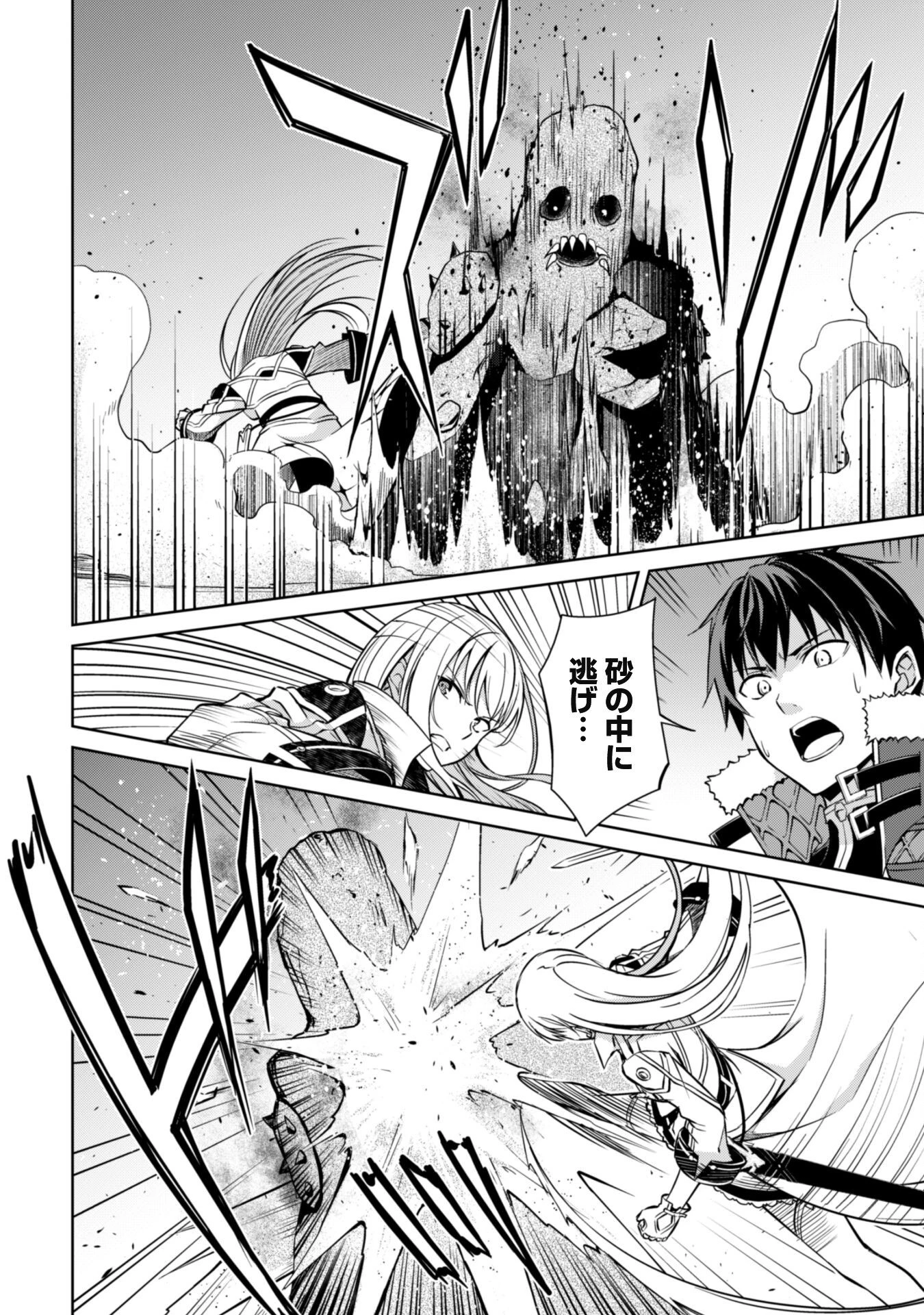 暴食のベルセルク ～俺だけレベルという概念を突破する～ 第59話 - 16