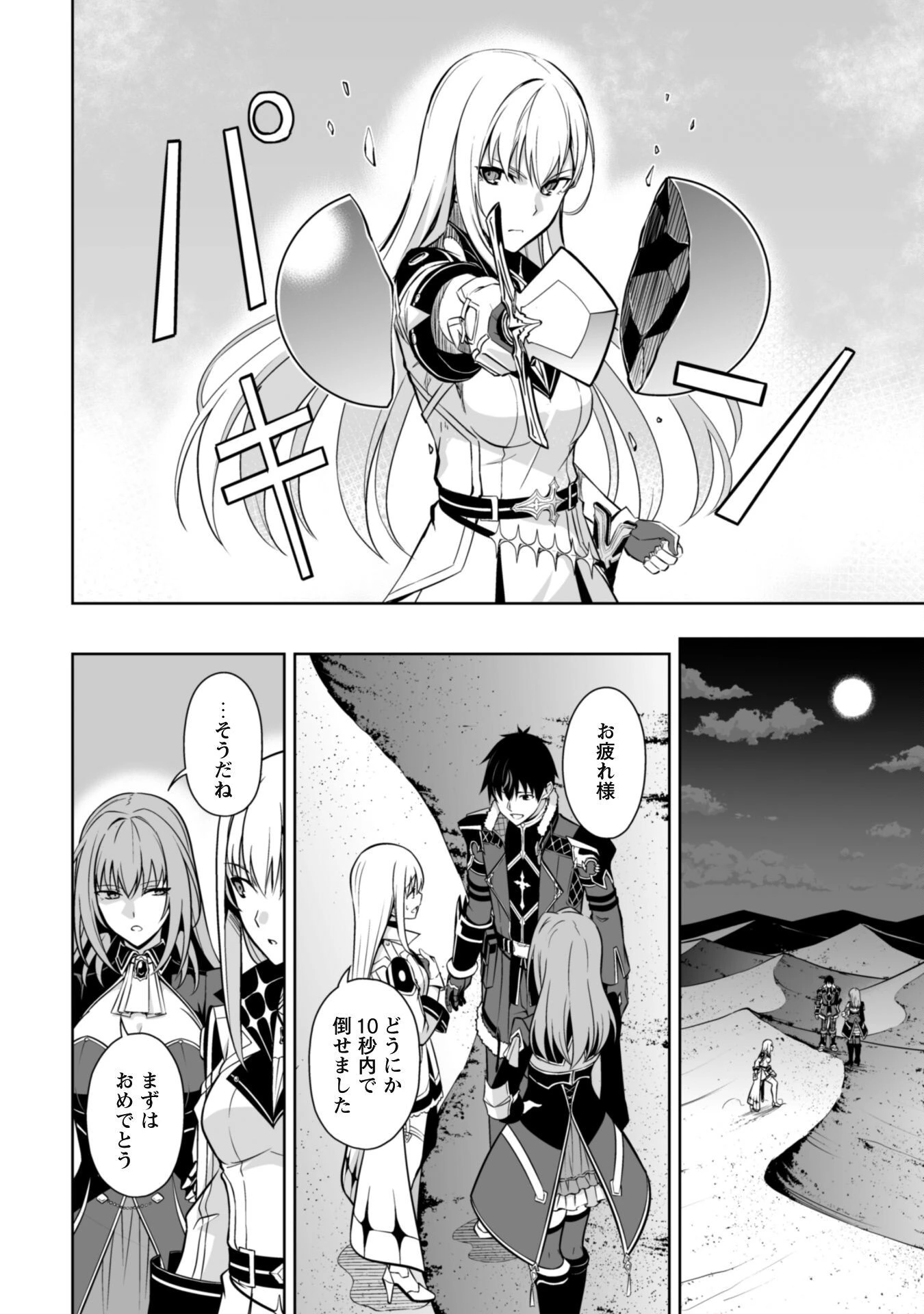 暴食のベルセルク ～俺だけレベルという概念を突破する～ 第59話 - 18