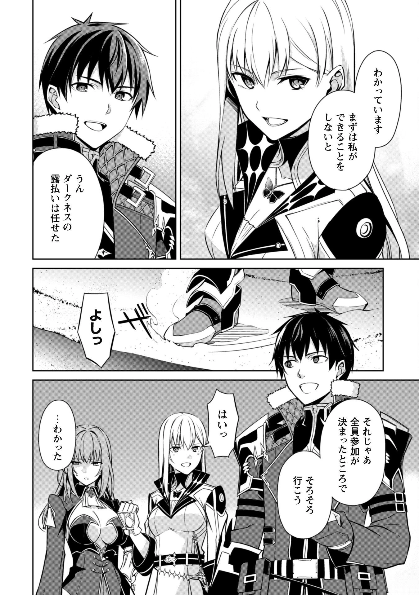 暴食のベルセルク ～俺だけレベルという概念を突破する～ 第59話 - 20