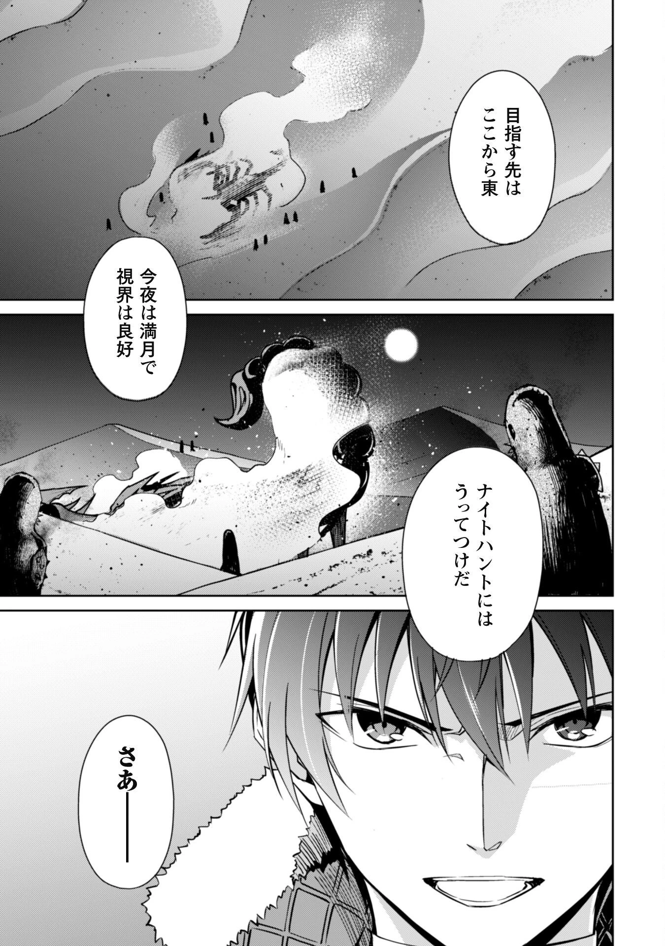 暴食のベルセルク ～俺だけレベルという概念を突破する～ 第59話 - 21