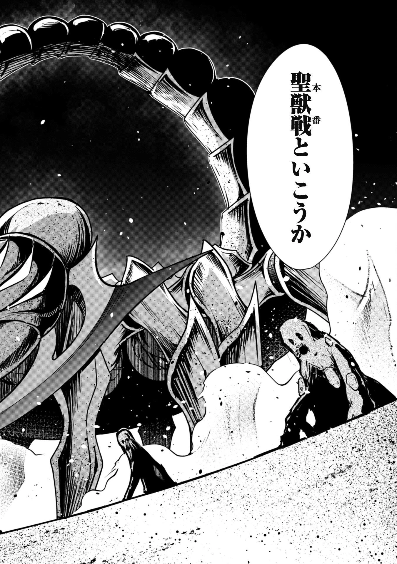 暴食のベルセルク ～俺だけレベルという概念を突破する～ 第59話 - 22