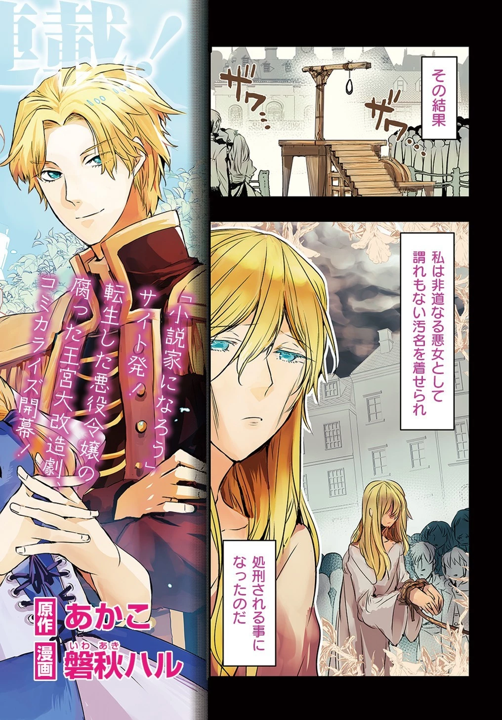 転生した悪役令嬢は復讐を望まない THE COMIC 第1話 - 2