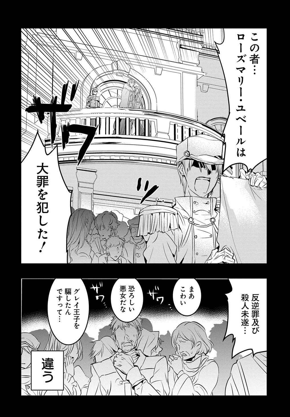 転生した悪役令嬢は復讐を望まない THE COMIC 第1話 - 4