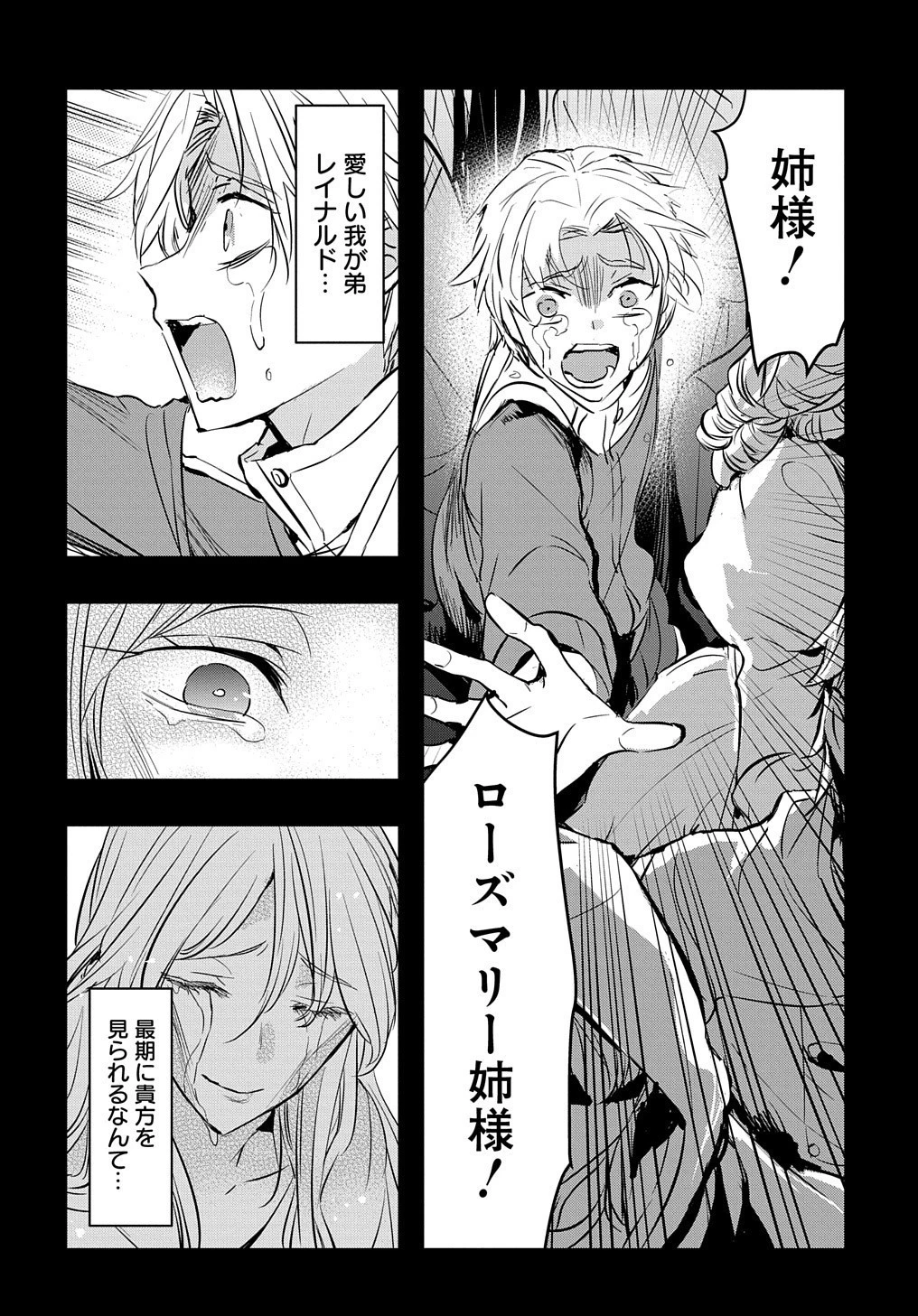 転生した悪役令嬢は復讐を望まない THE COMIC 第1話 - 6